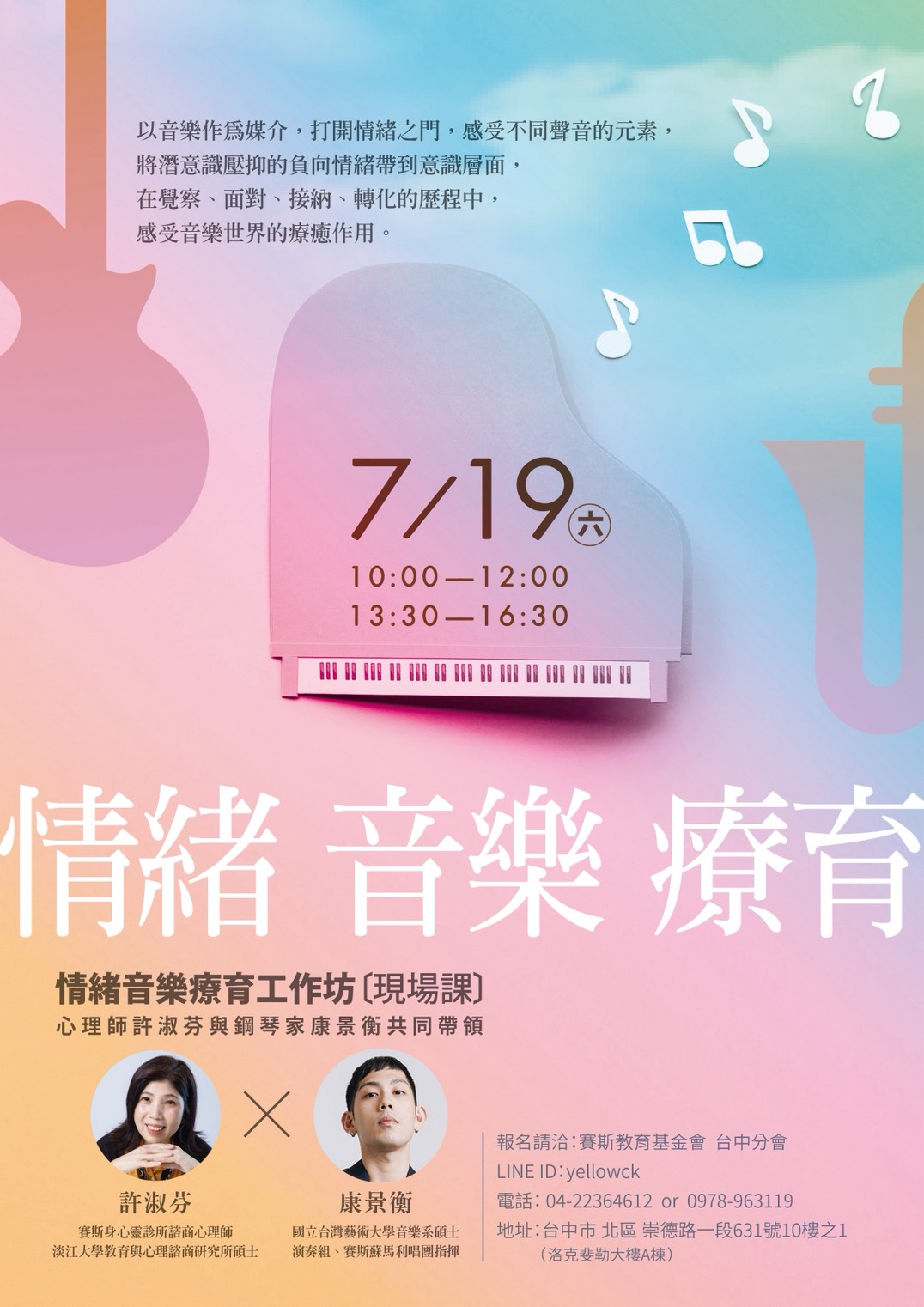 【情緒 音樂 療育】