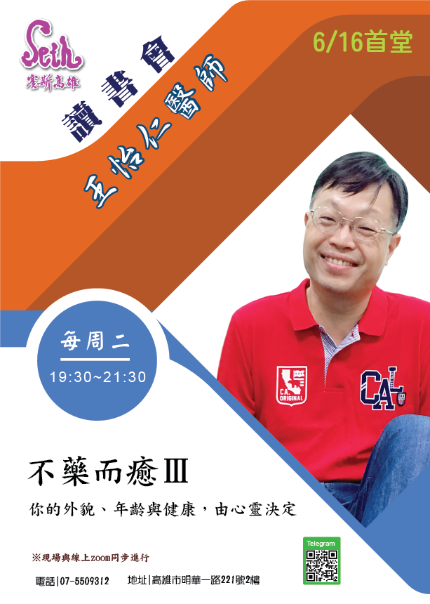 【讀書會】不藥而癒第三部:你的外貌、年齡與健康,由心靈決定(上)
