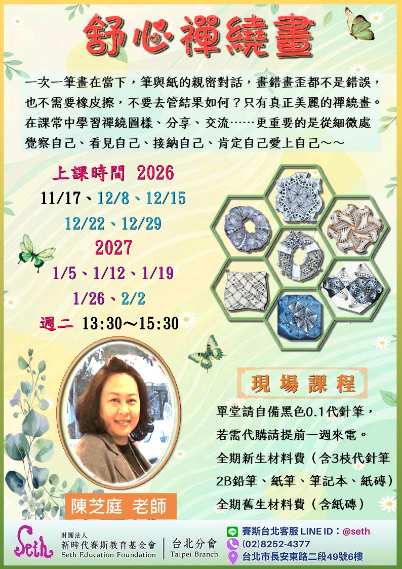 【週二】舒心禪繞畫