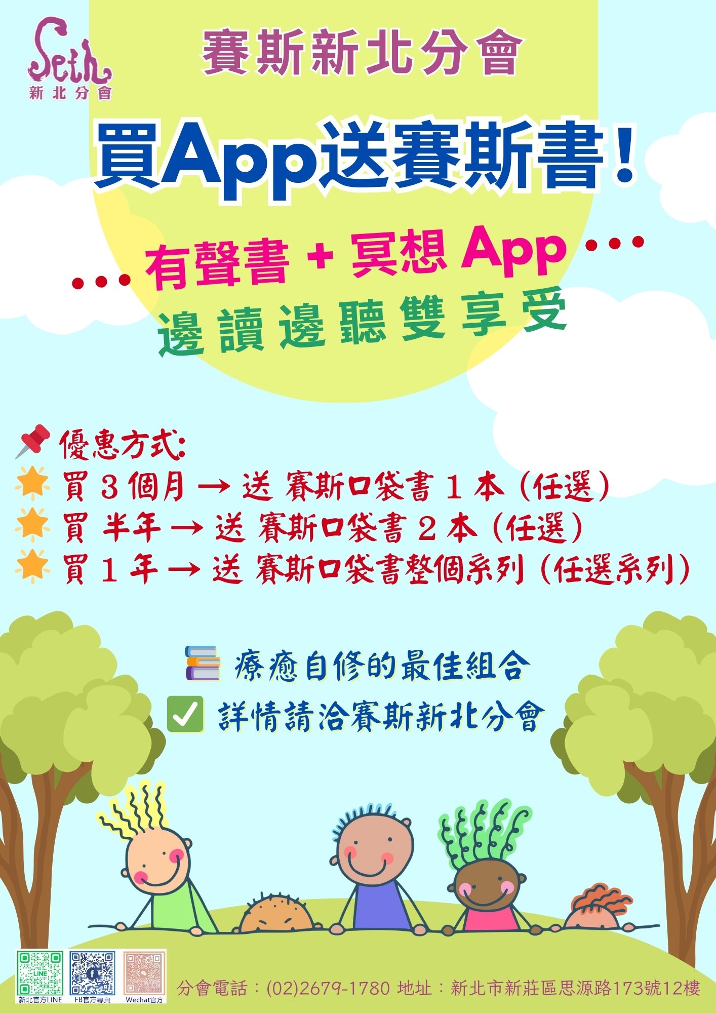 賽斯新北有聲書+冥想APP-線上刷卡連結_(買App送賽斯書!)