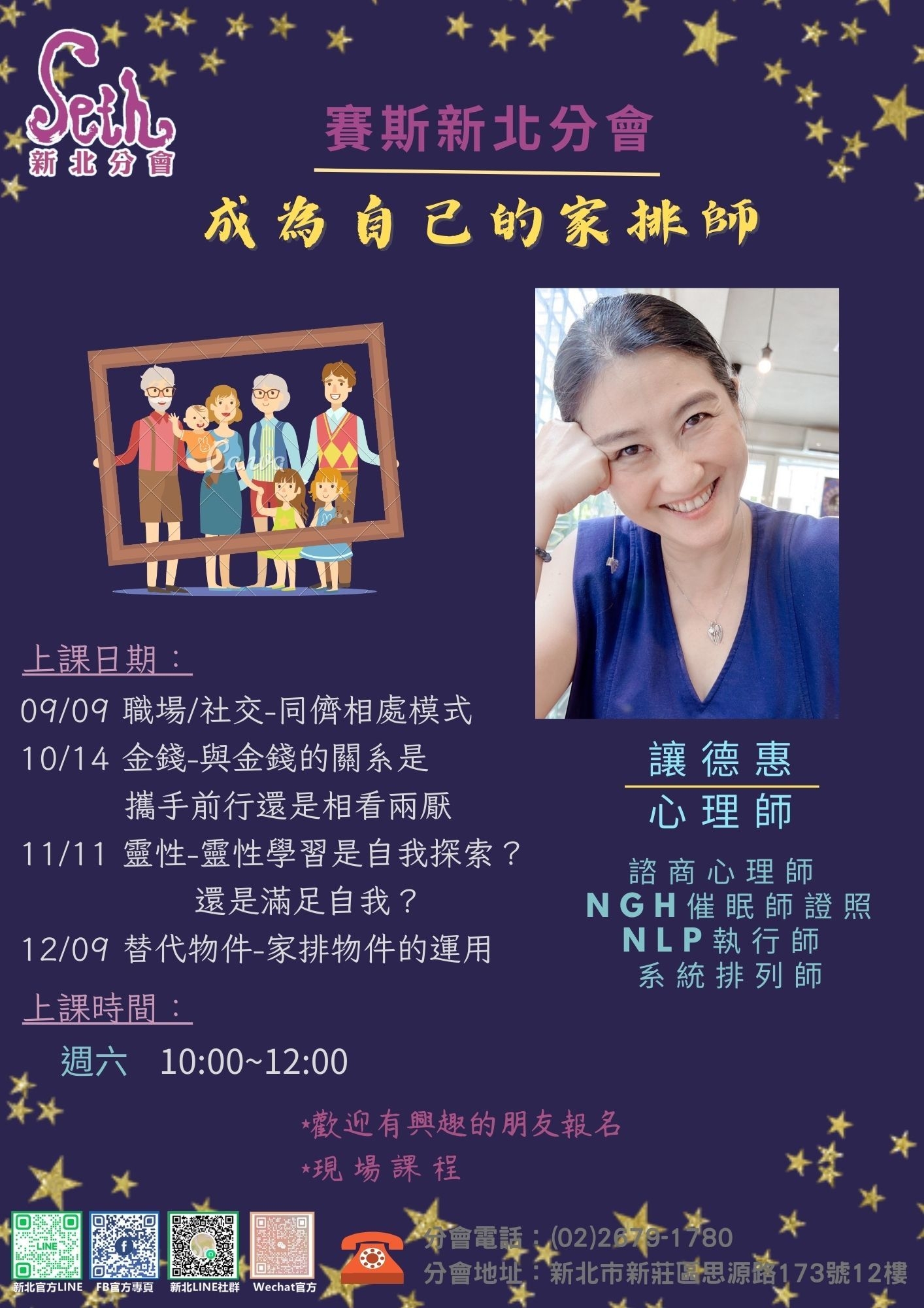 現場課-讓德惠心理師-家族排列課