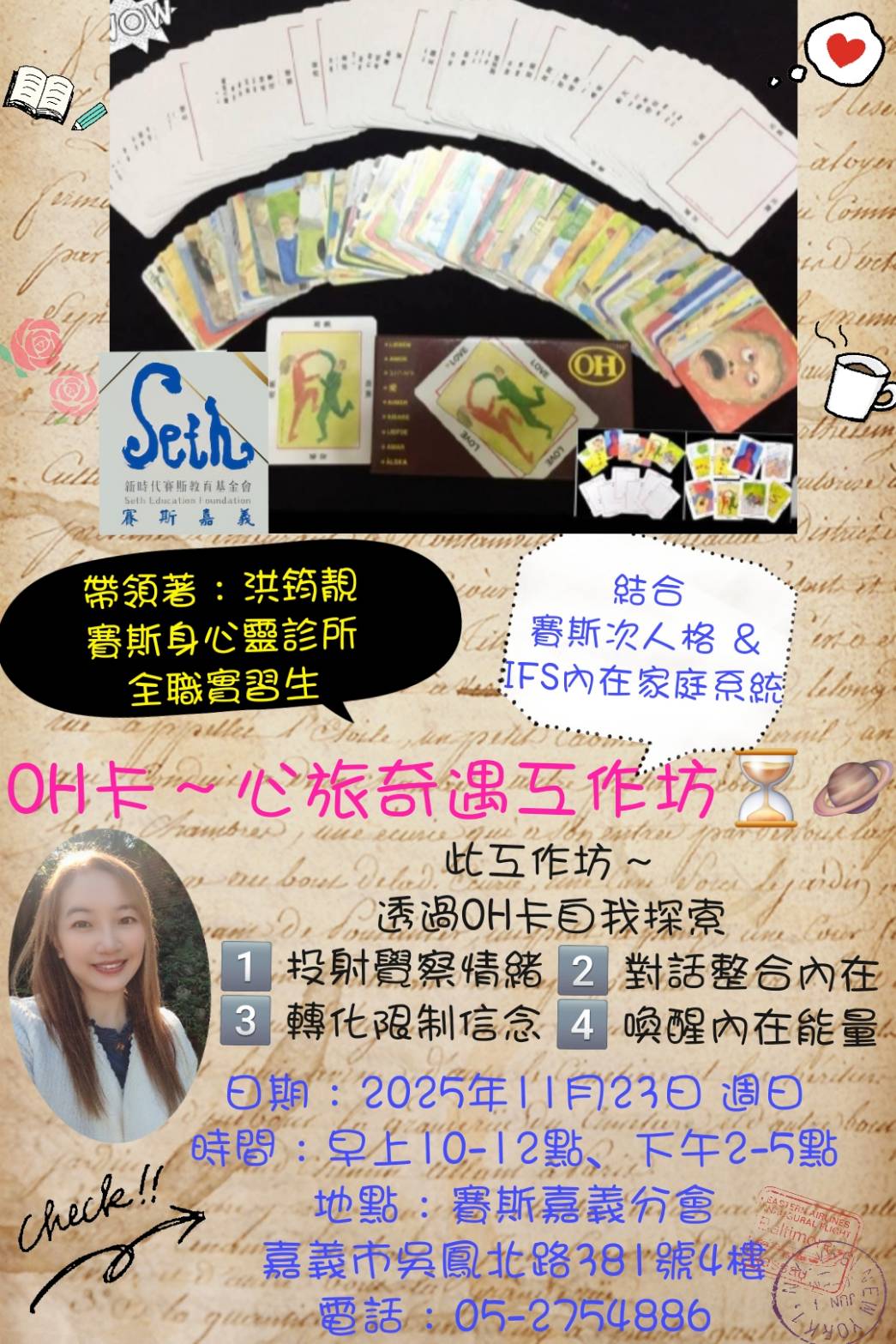 【線上】OH卡~心旅奇遇工作坊