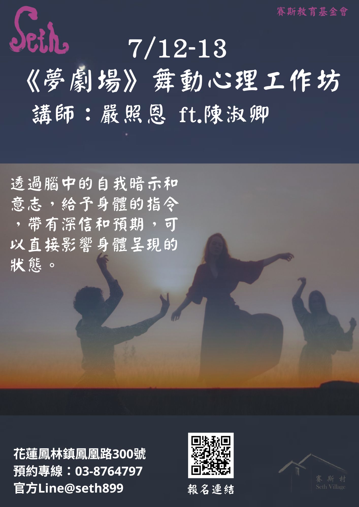 《夢劇場》舞動心理工作坊