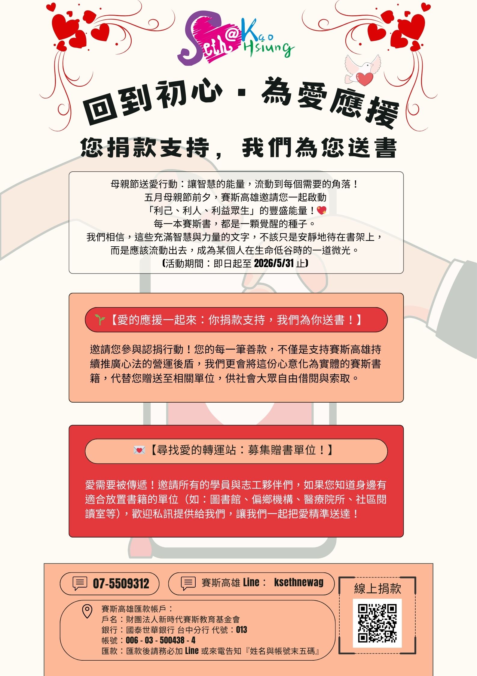 愛的應援一起來:你捐款支持,我們為你送書