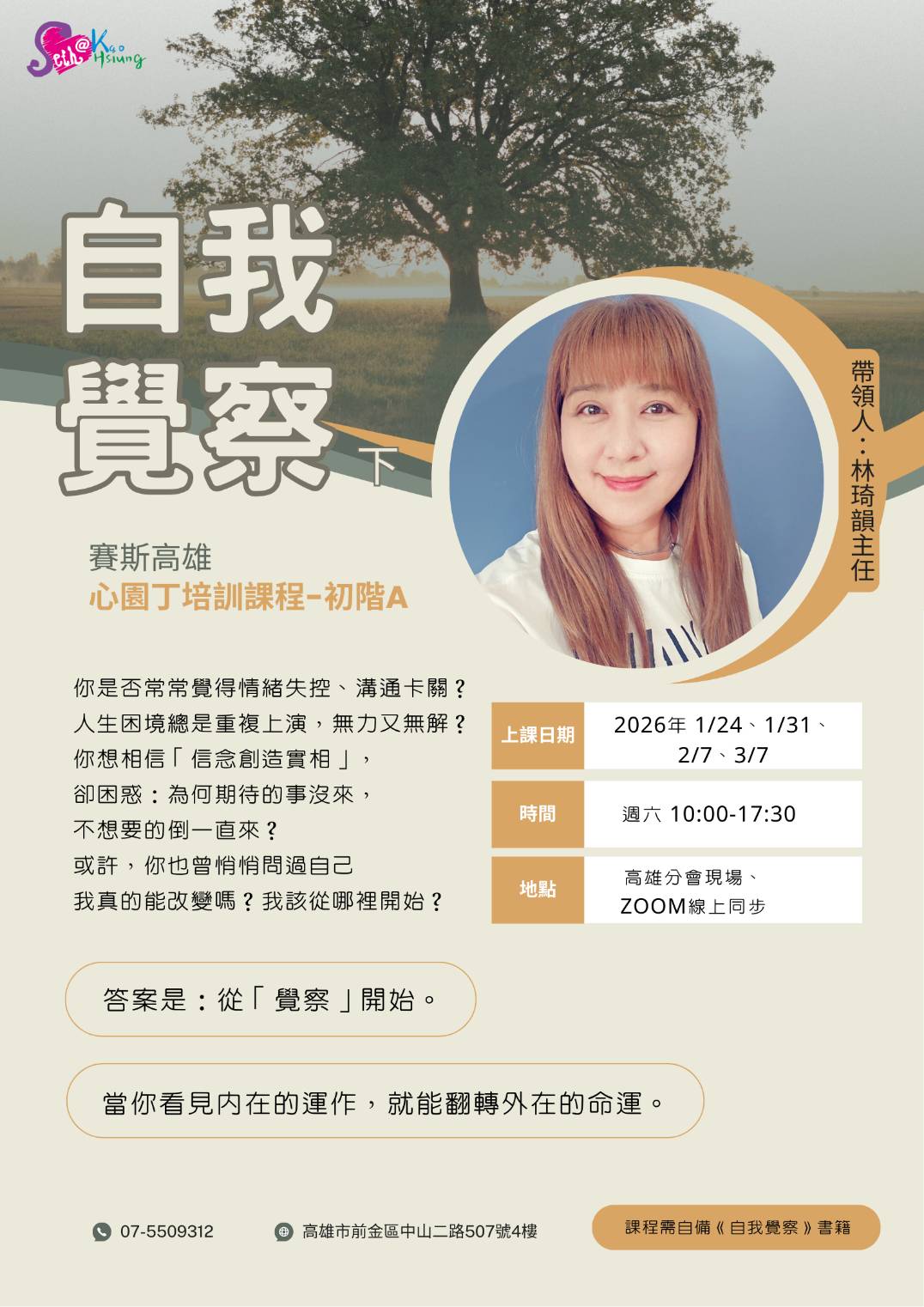 【心園丁培訓課】2025自我覺察(下)