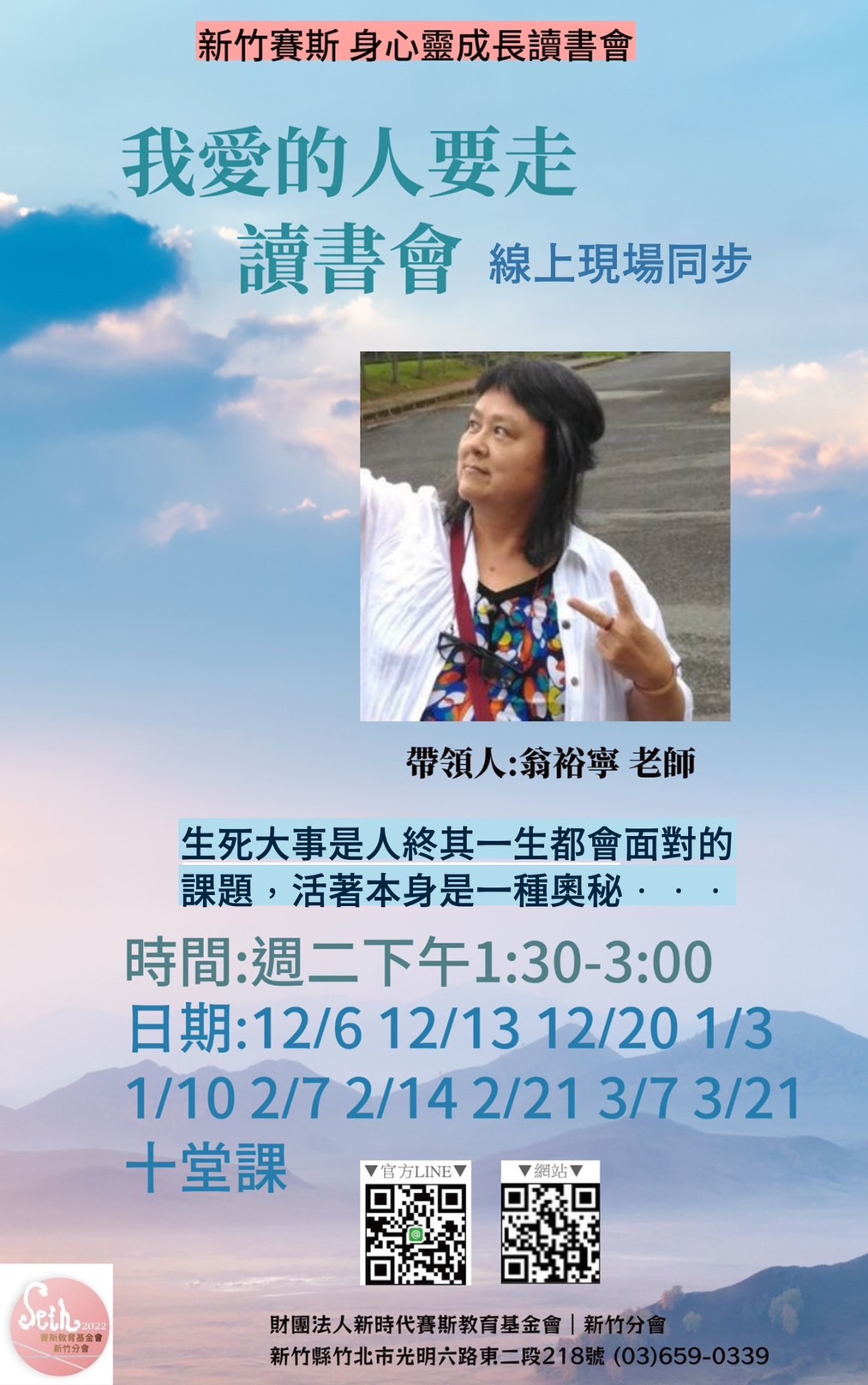 課程 講座 工作坊 財團法人新時代賽斯教育基金會