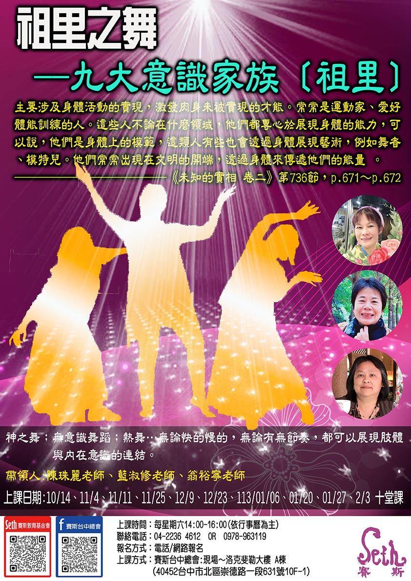 祖里之舞~現場動態靜心