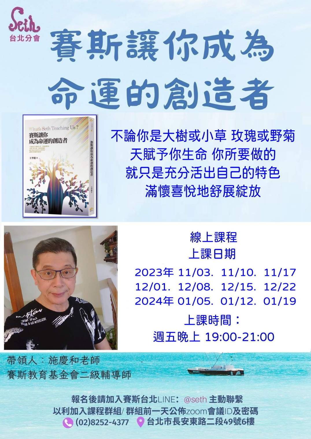 【週五】線上-賽斯讓你成為命運的創造者讀書會-第五期