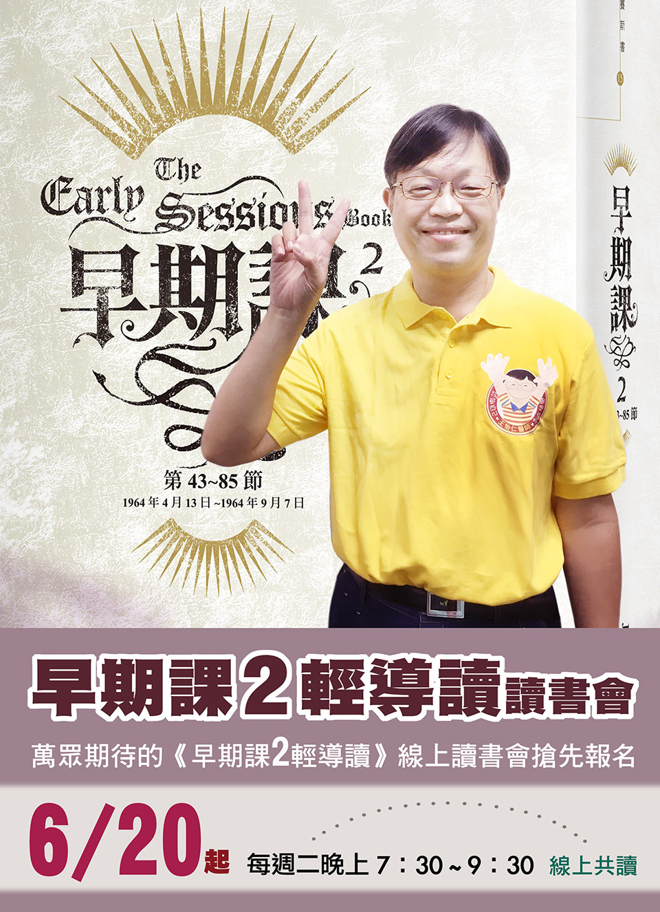 【讀書會】早期課二輕導讀