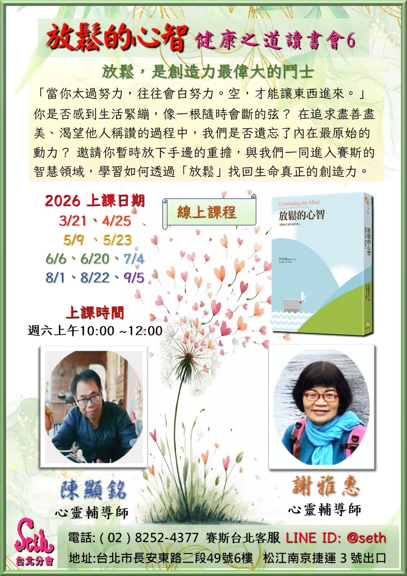 【週六】線上《放鬆的心智》讀書會