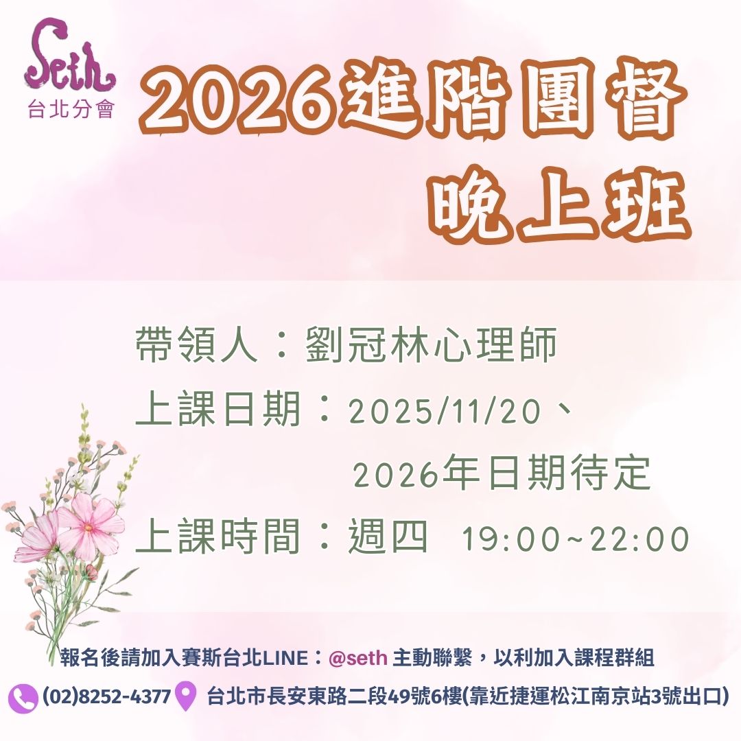 【週四晚上班】2026進階團督