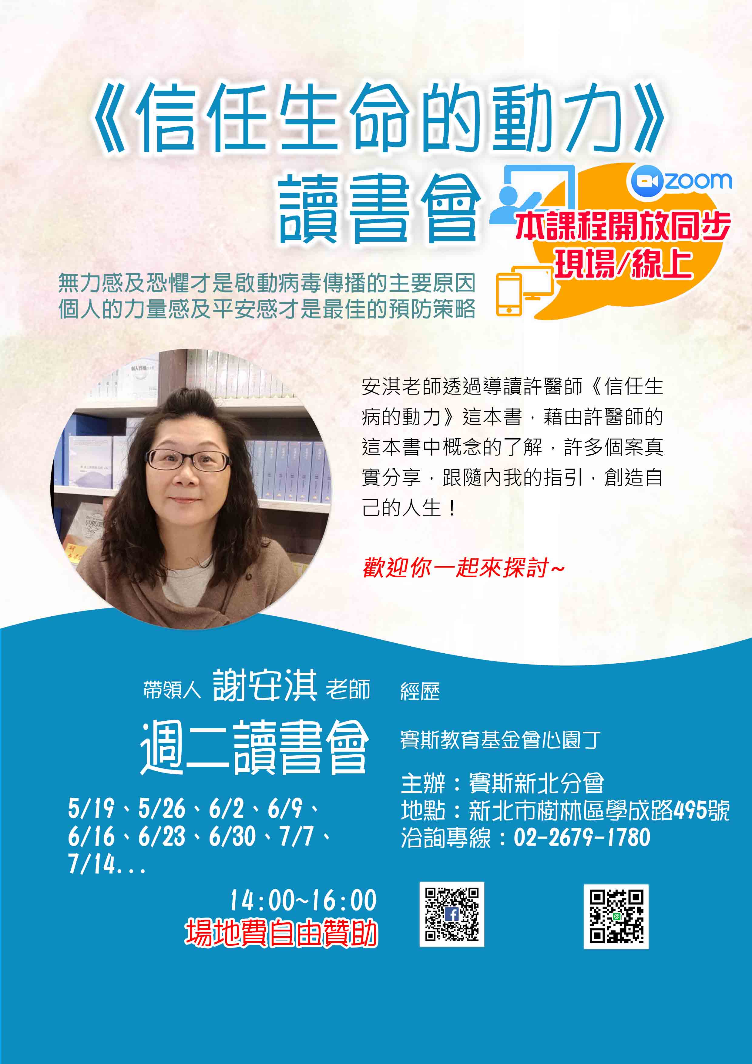 現場/線上《讀書會:信任生命的動力》(自由贊助)