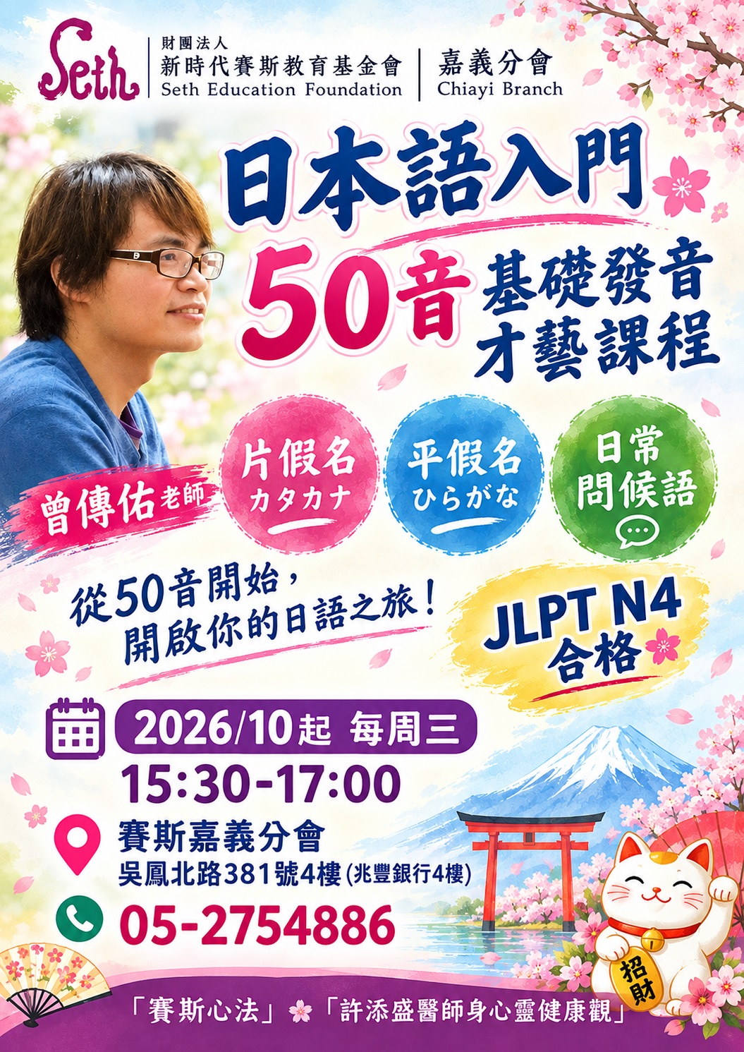 【每周三】日本語日們50音