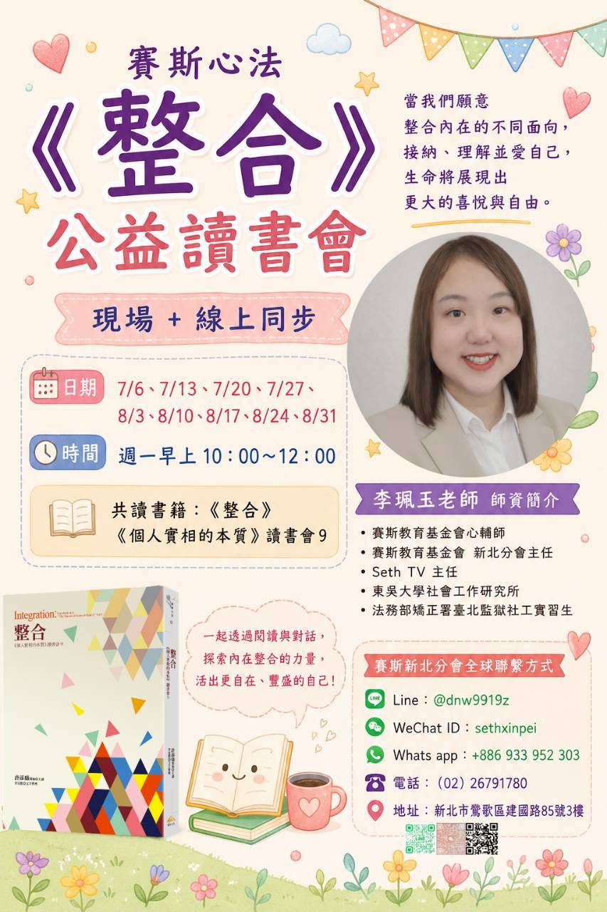 【整合】公益讀書會(現場+線上同步)