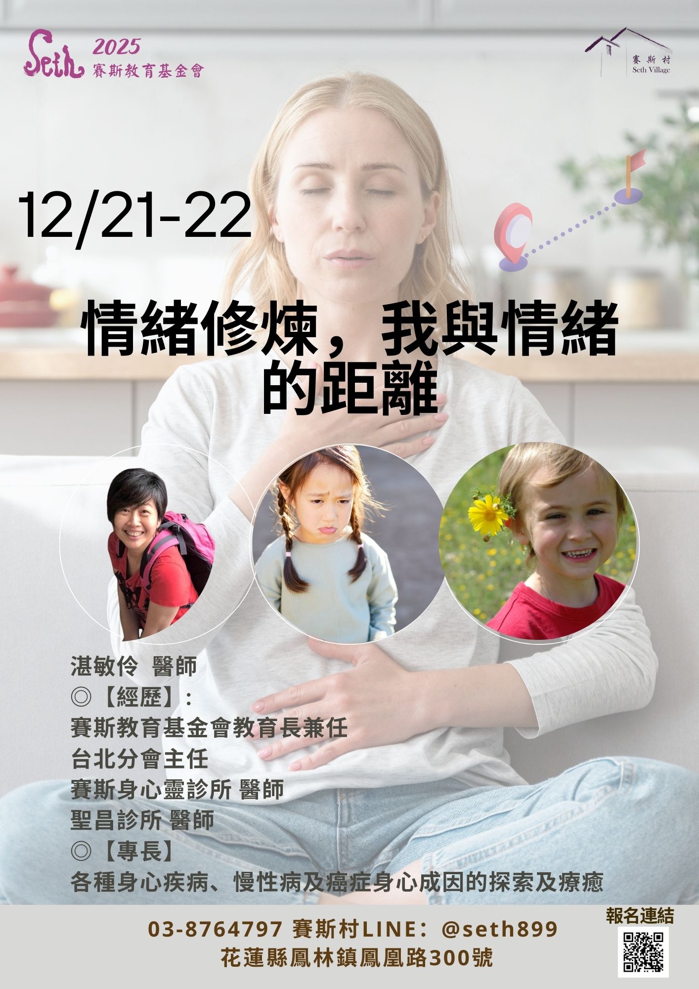 12/21-22 延伸工作坊：情緒修煉，我與情緒的距離。