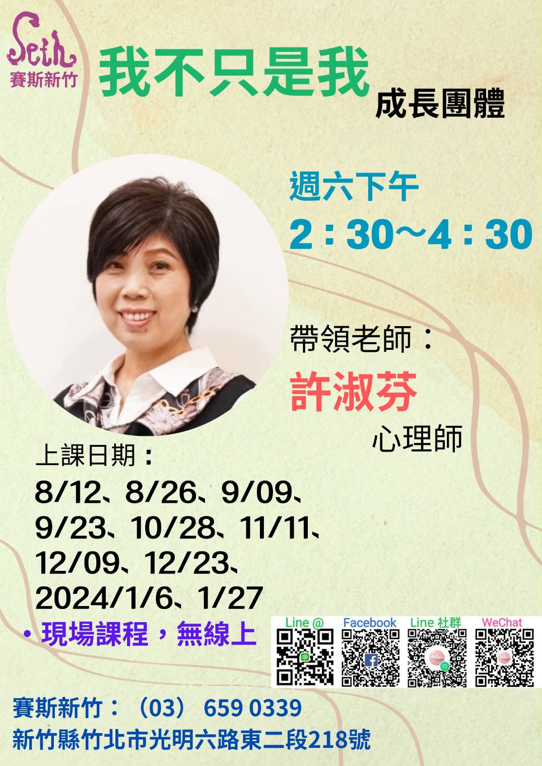 【我不只是我】現場成長團體