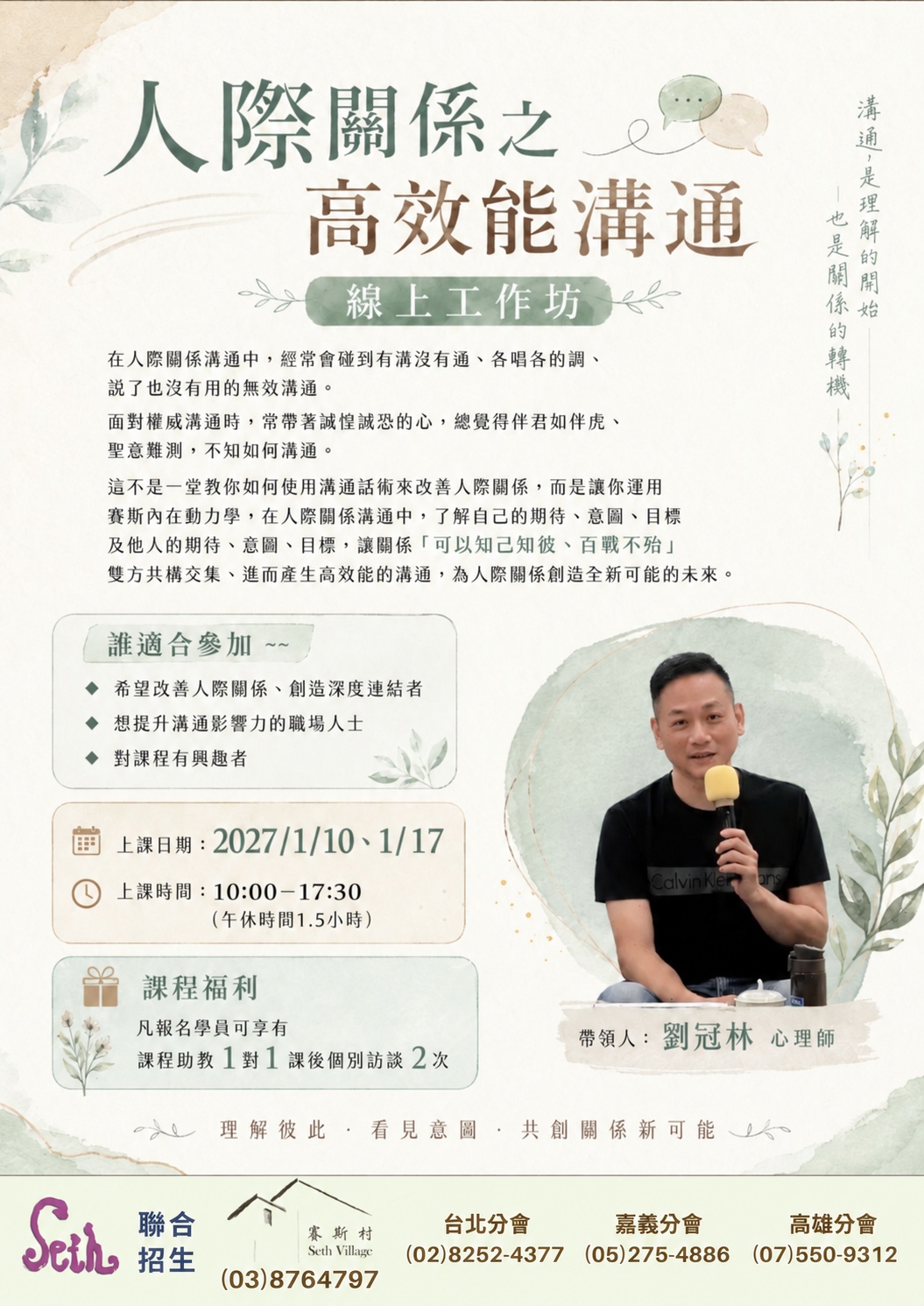 💞台北分會💞2027人際關係之高效能溝通兩日工作坊