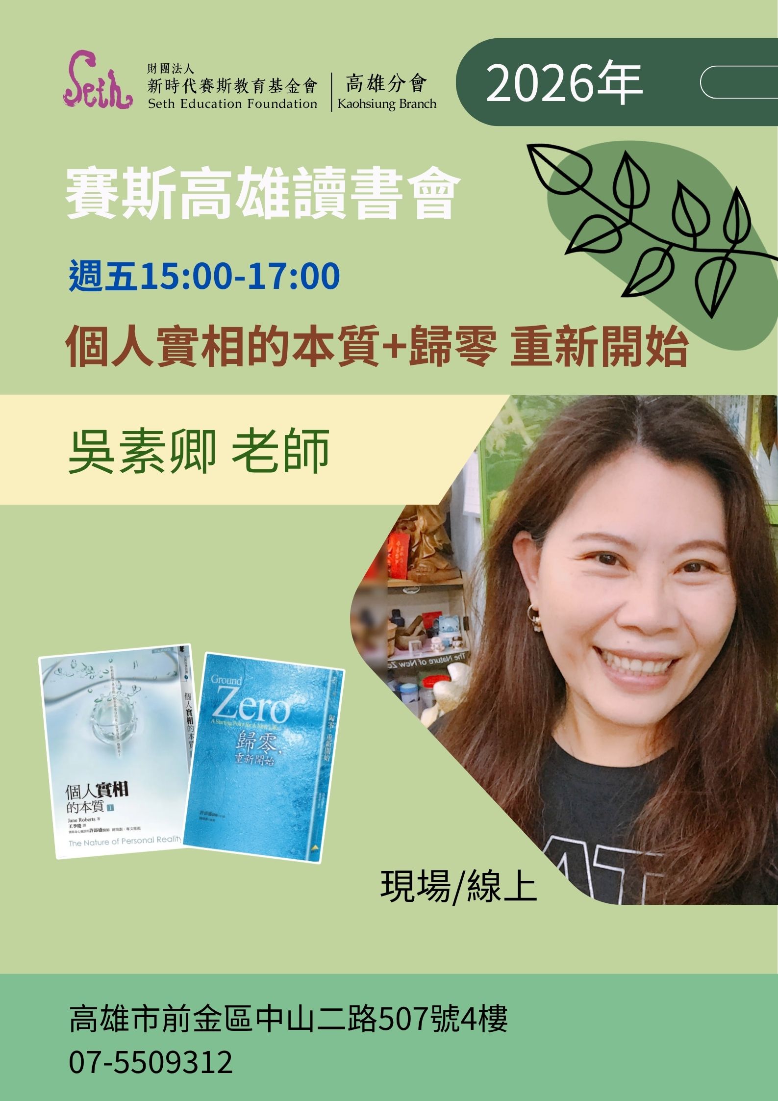 【讀書會】個人實相的本質&歸零 重新開始 2026-2