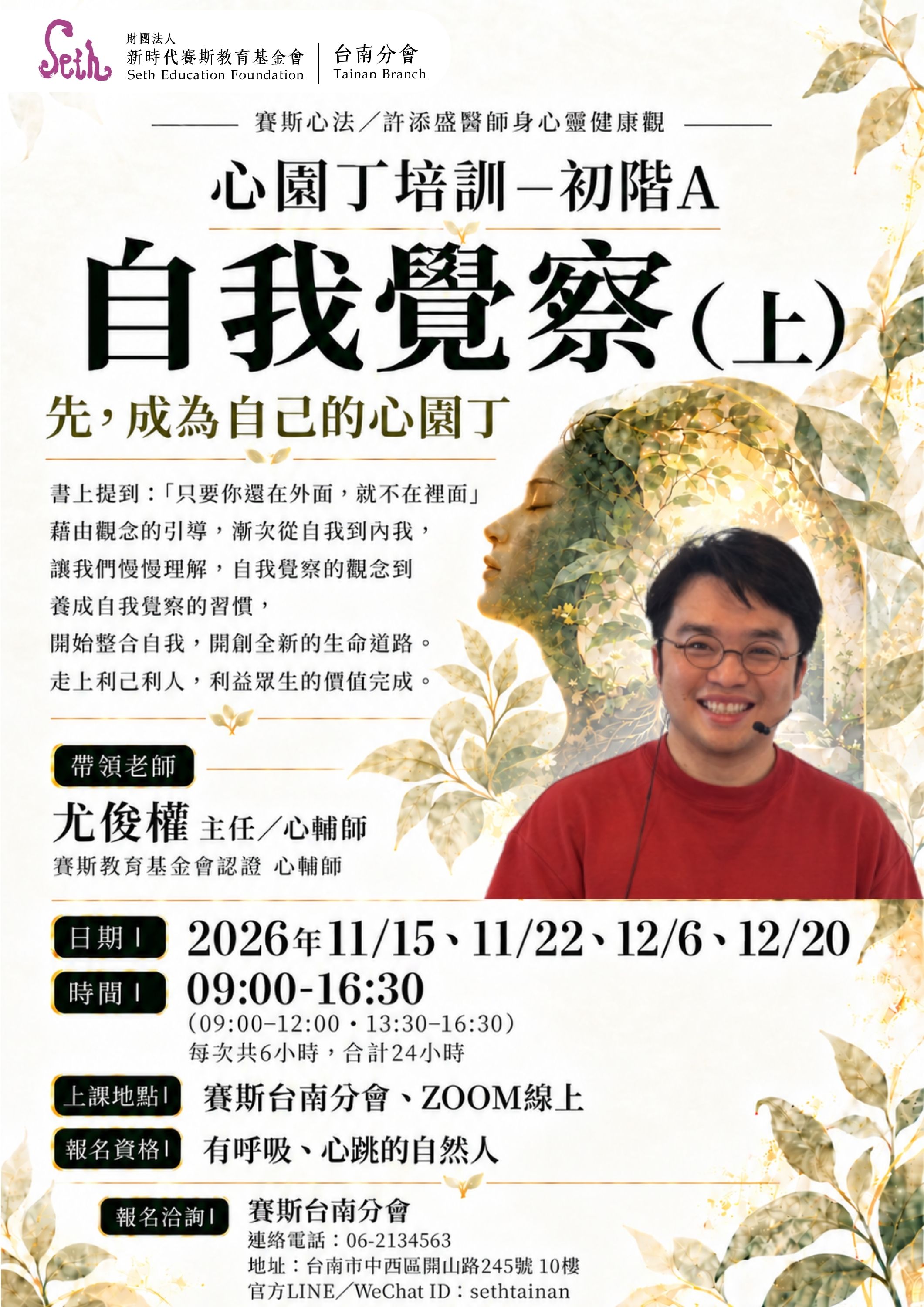 2026新園丁培訓-初階A