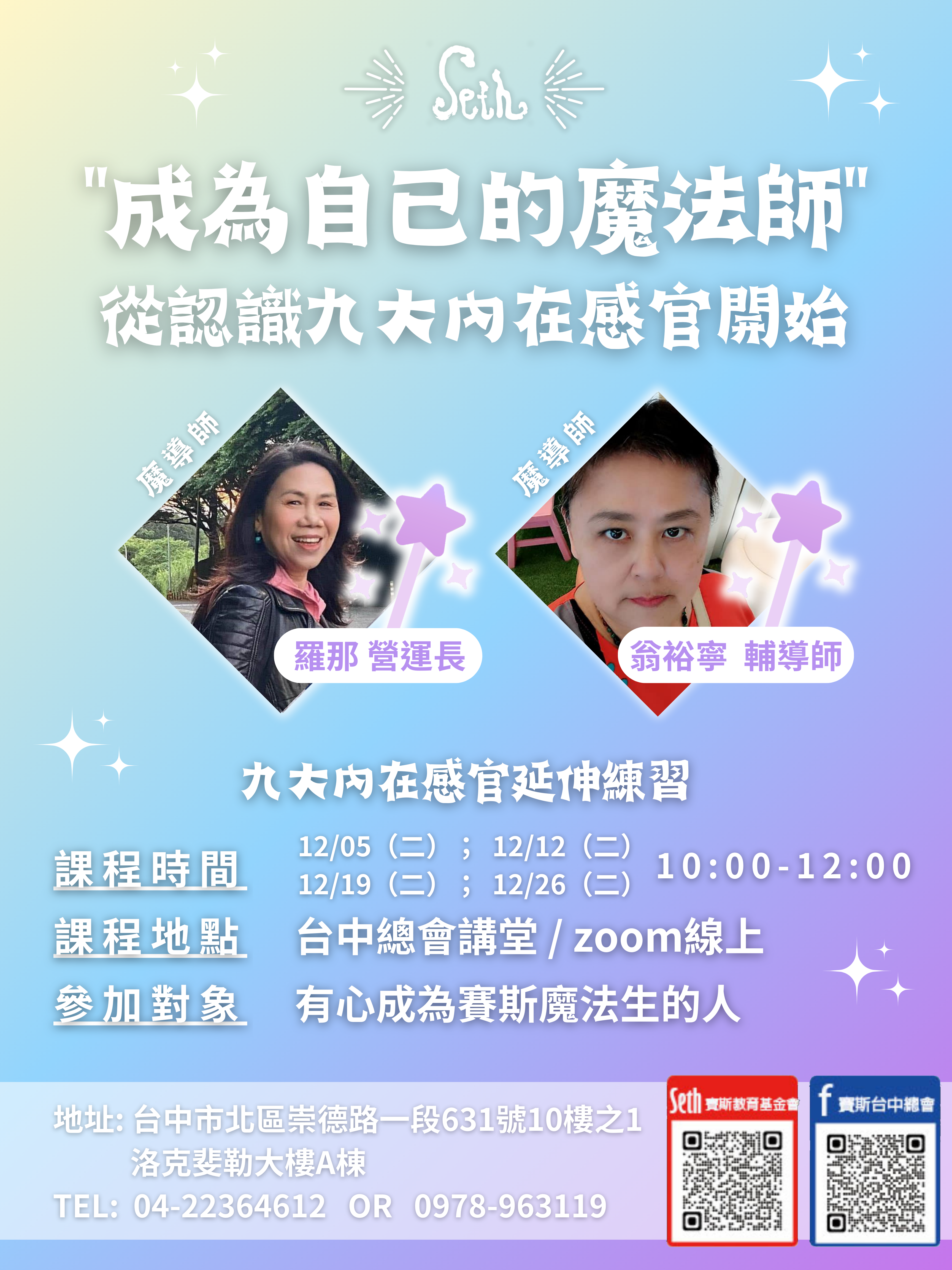 12/5起4堂九大內在感官延伸練習課