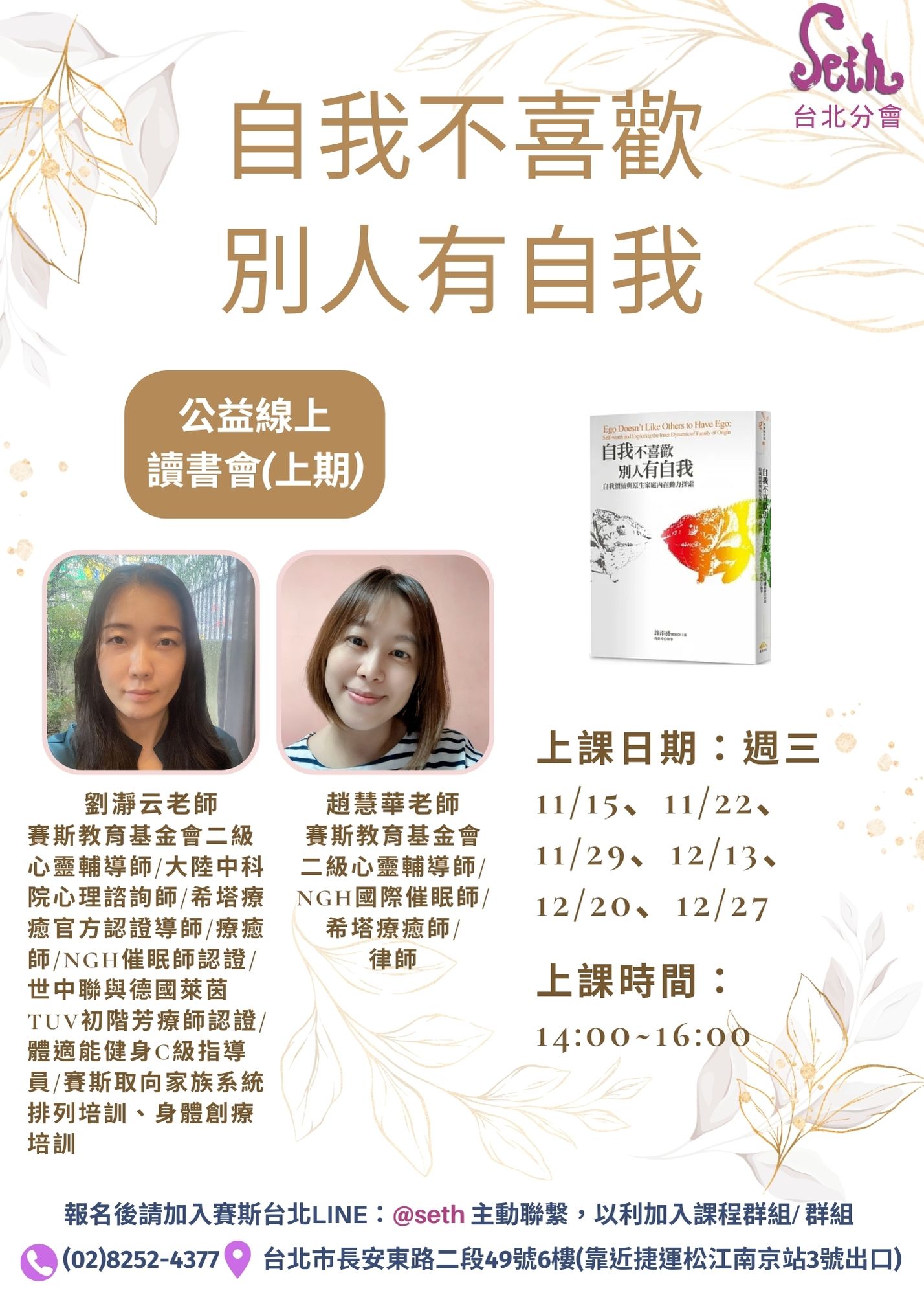 【週三】公益線上-自我不喜歡別人有自我