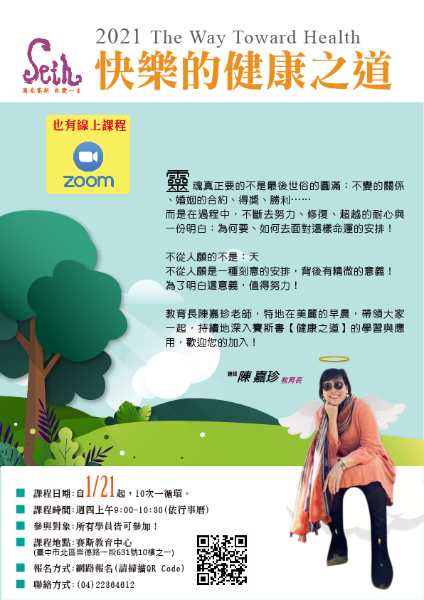 2021年 快樂的健康之道-01/21(四)起