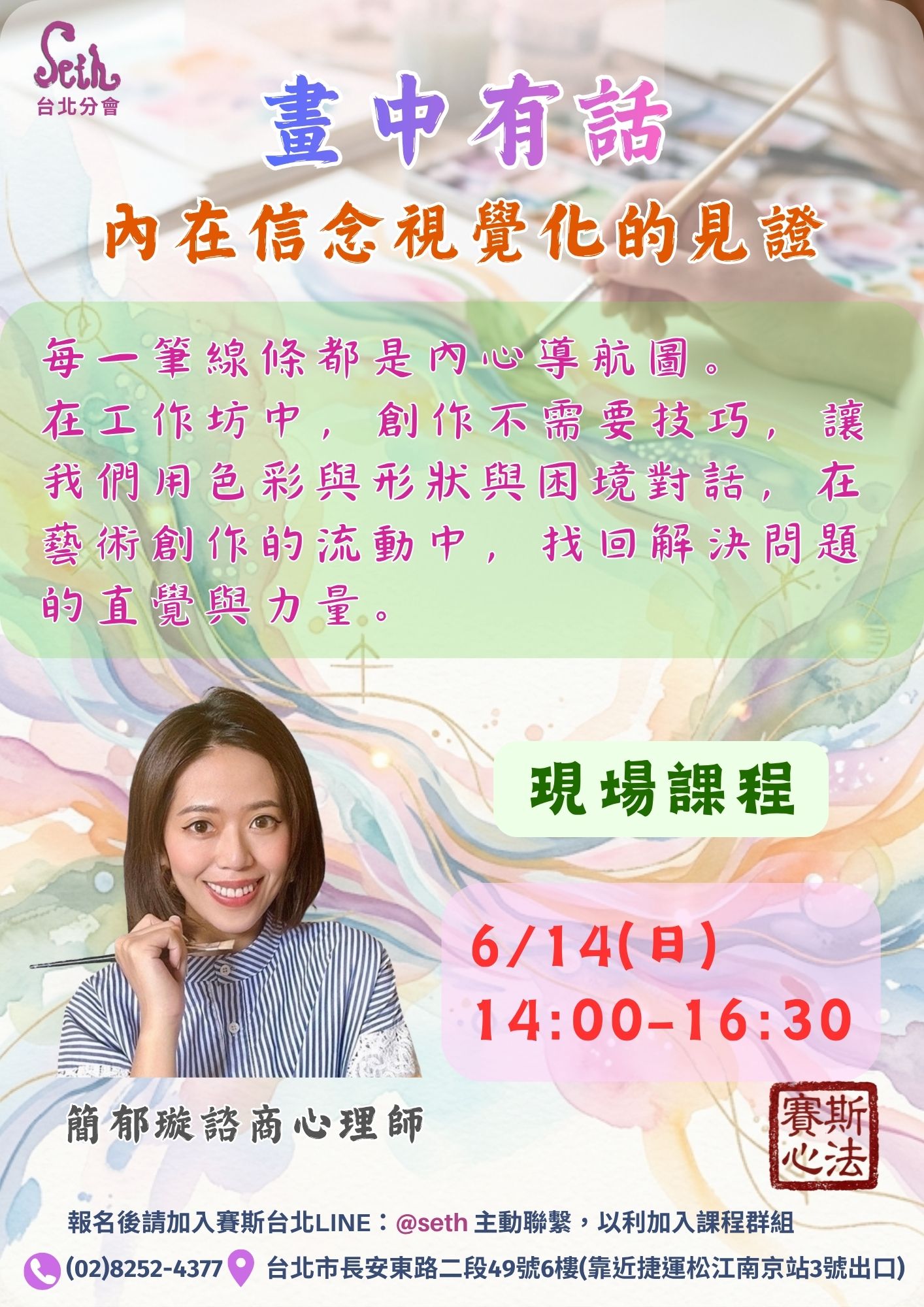 【週日】畫中有話—內在信念視覺化的見證