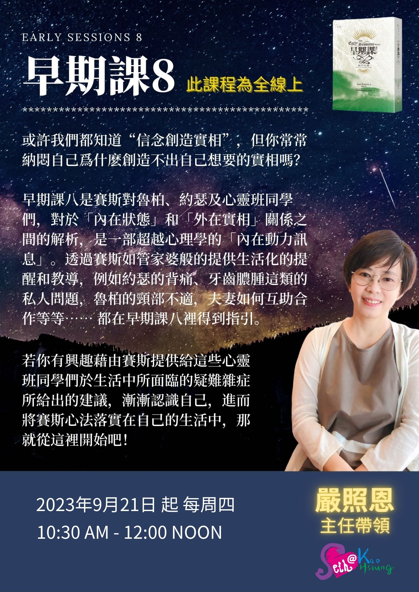【讀書會】早期課8 +自我形象整容術 第二季