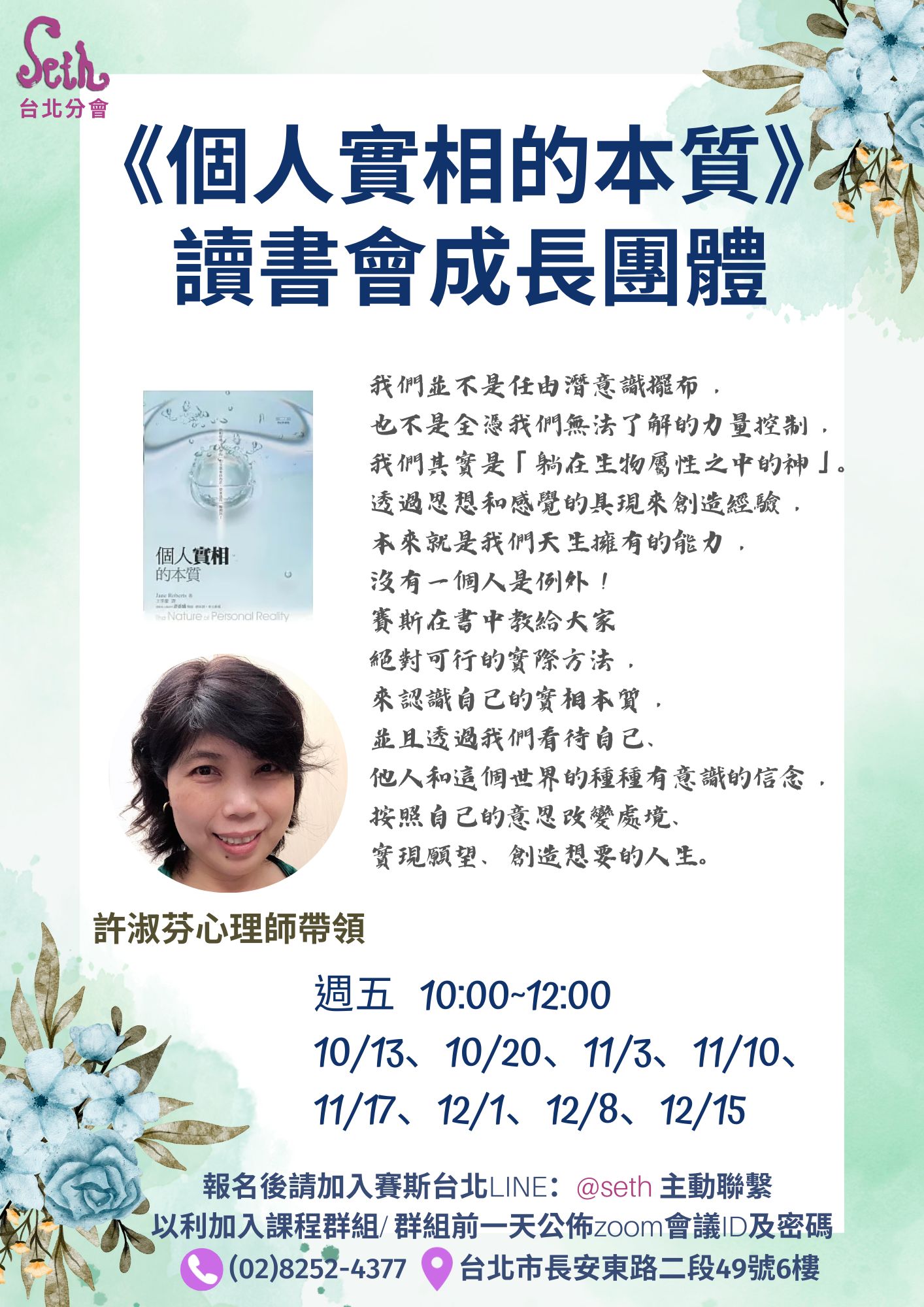 【週五】現場-《個人實相的本質》讀書會成長團體