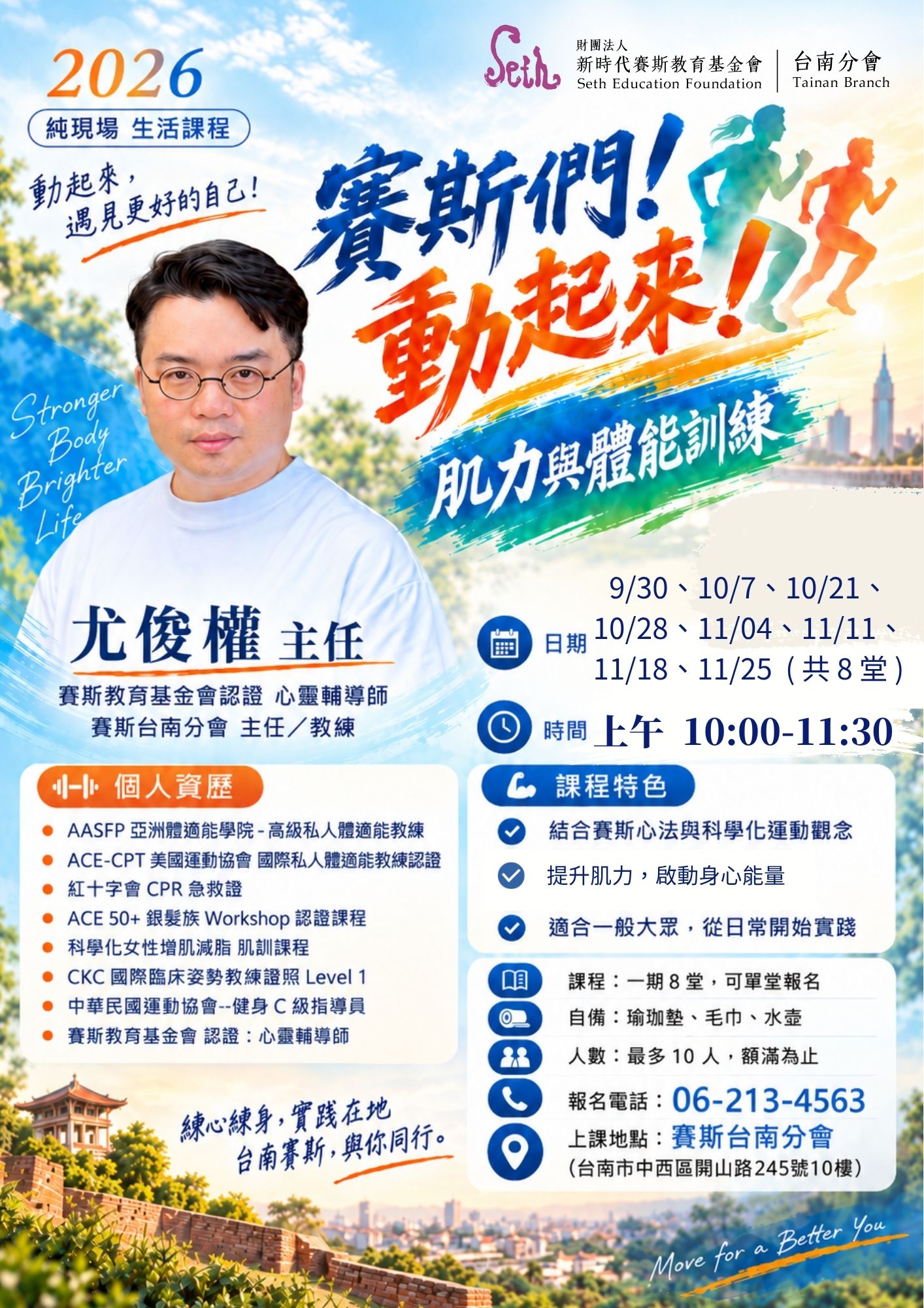 賽斯台南｜《肌力與體能訓練》
