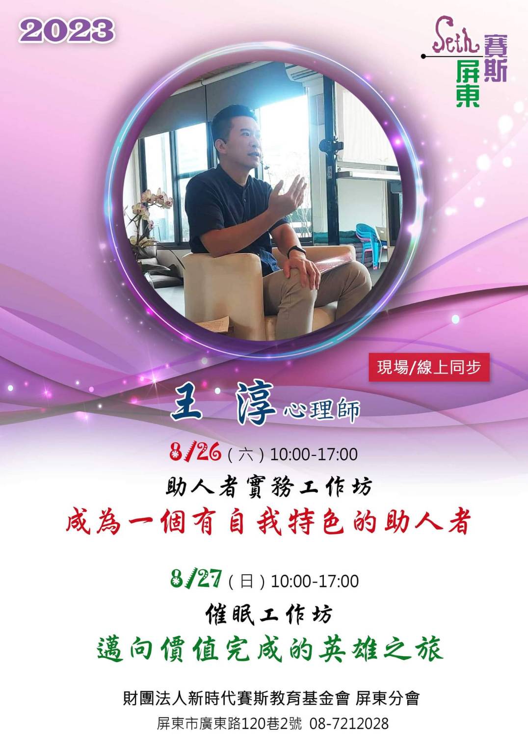 2023 王 淳心理師工作坊