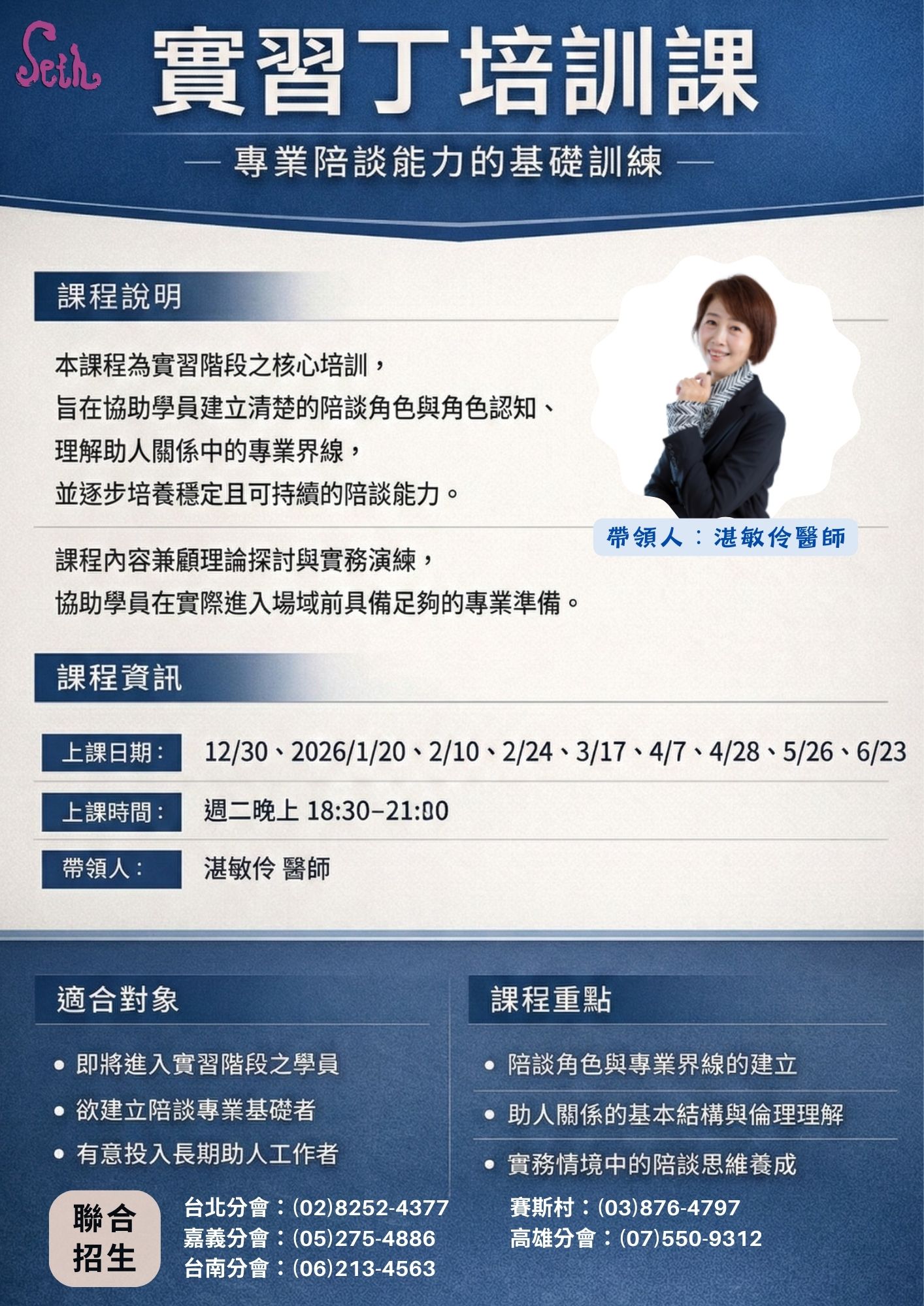 【週二】線上-實習丁培訓課