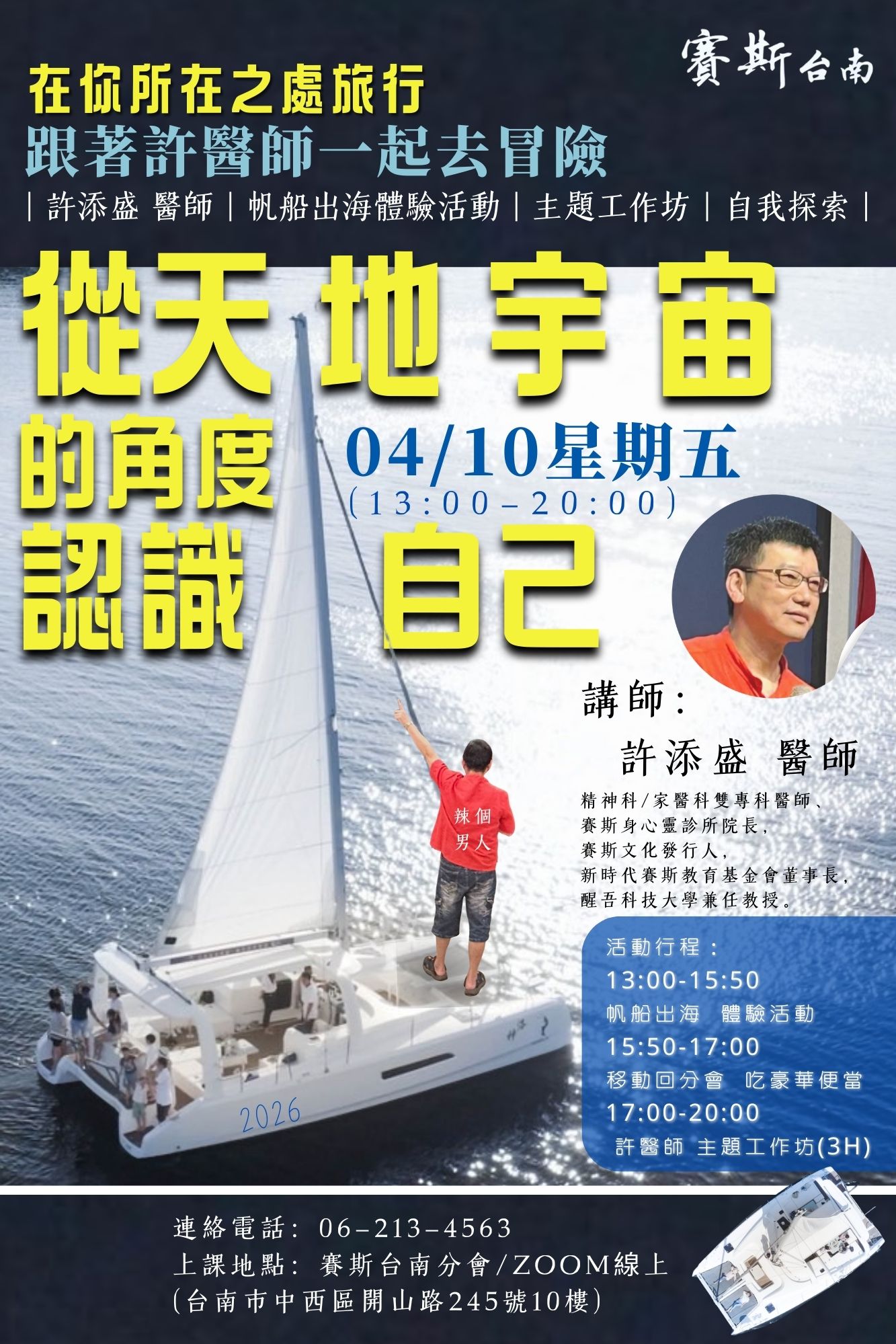 2026 許添盛醫師 - 台南工作坊 (線上/現場)