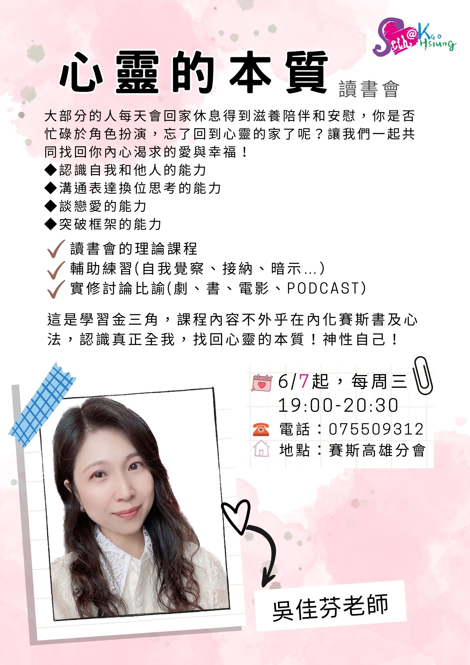 【讀書會】心靈的本質 2023-2