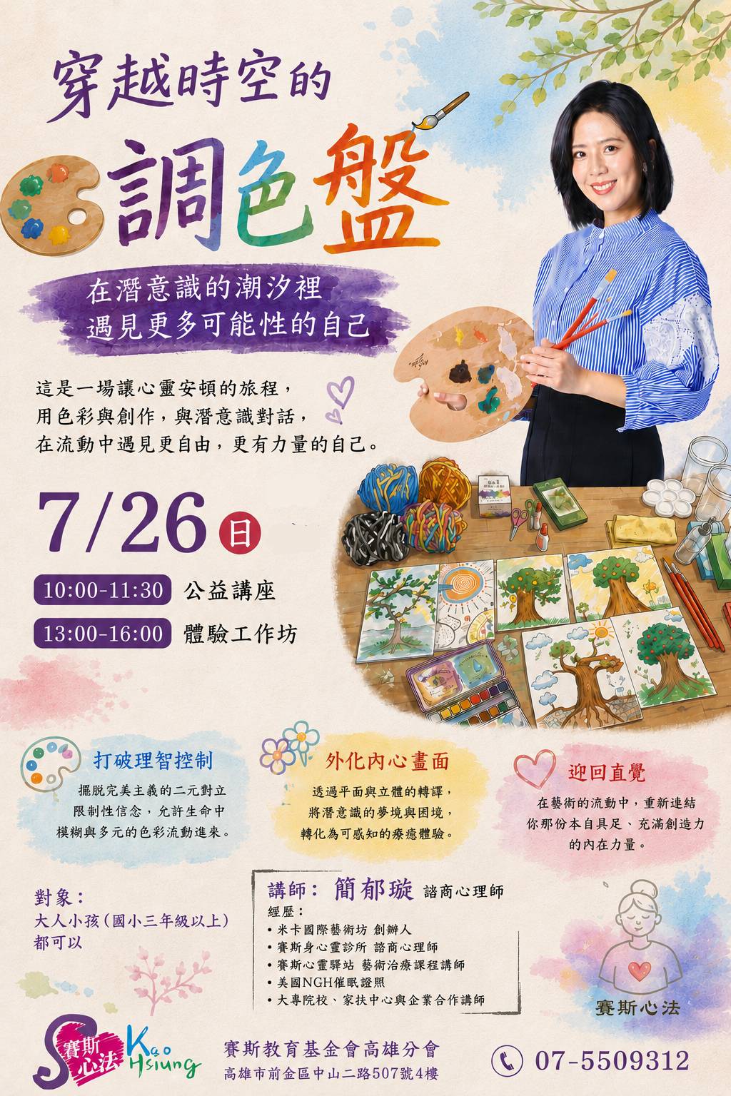 【工作坊】穿越時空的調色盤- 在潛意識的潮汐裡，遇見更自由的自己