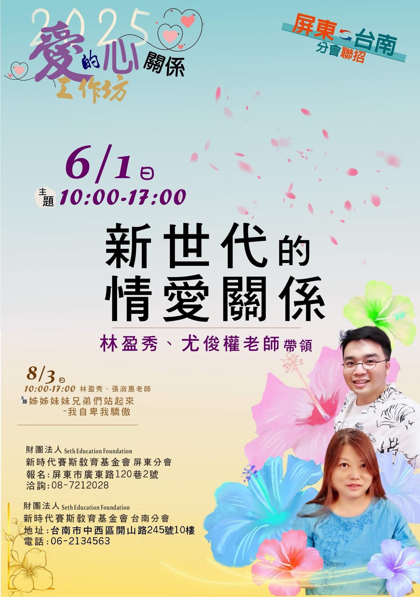 主題：新世代的情愛關係