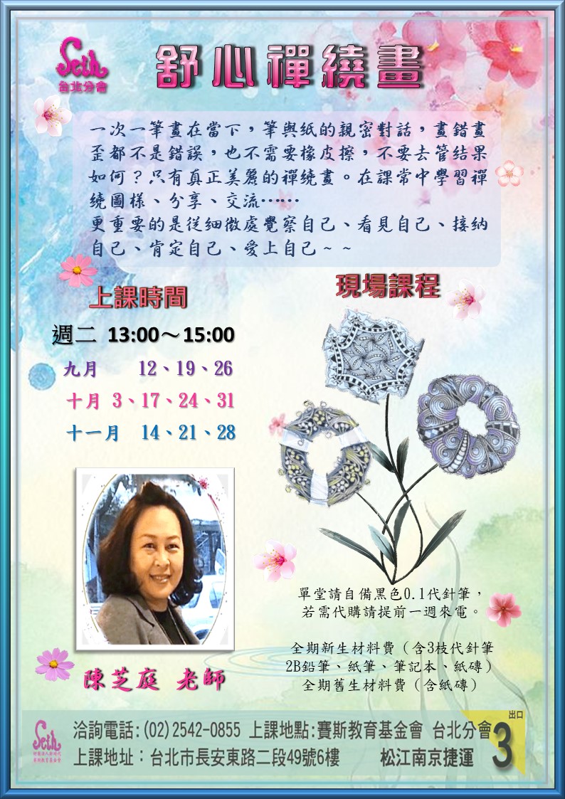 【週二】舒心禪繞畫