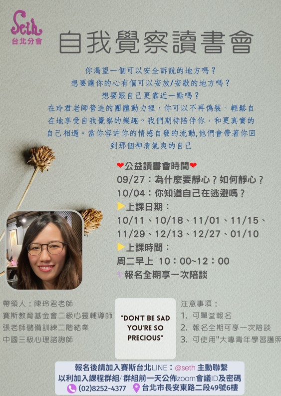 課程 講座 工作坊 財團法人新時代賽斯教育基金會