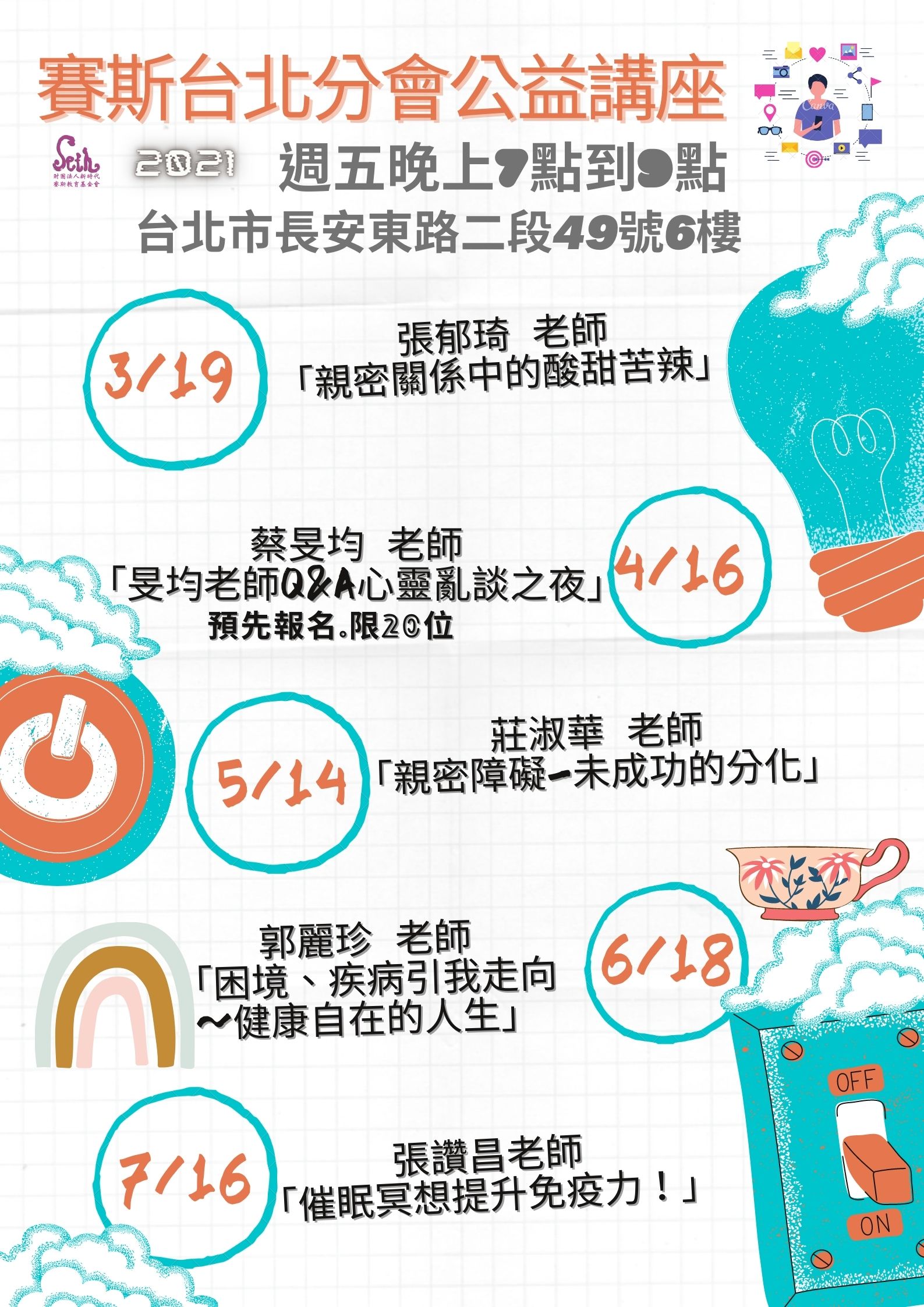 2021年公益講座