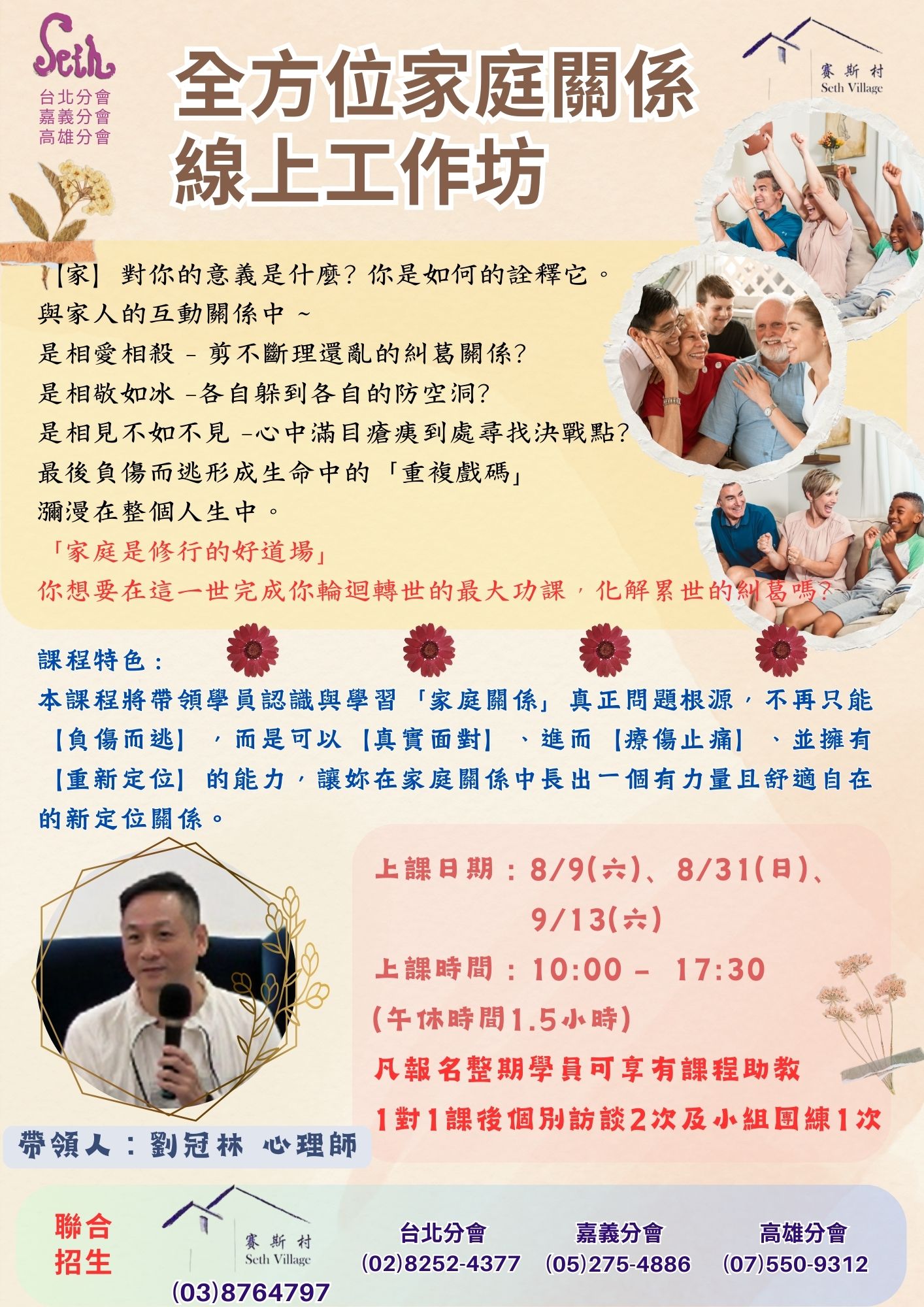 台北分會【週末】全方位家庭關係工作坊