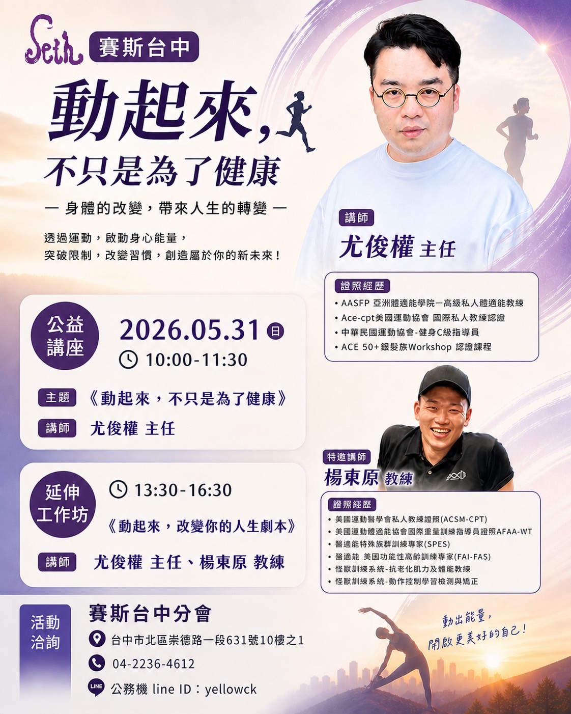 動起來～改變你的人生劇本