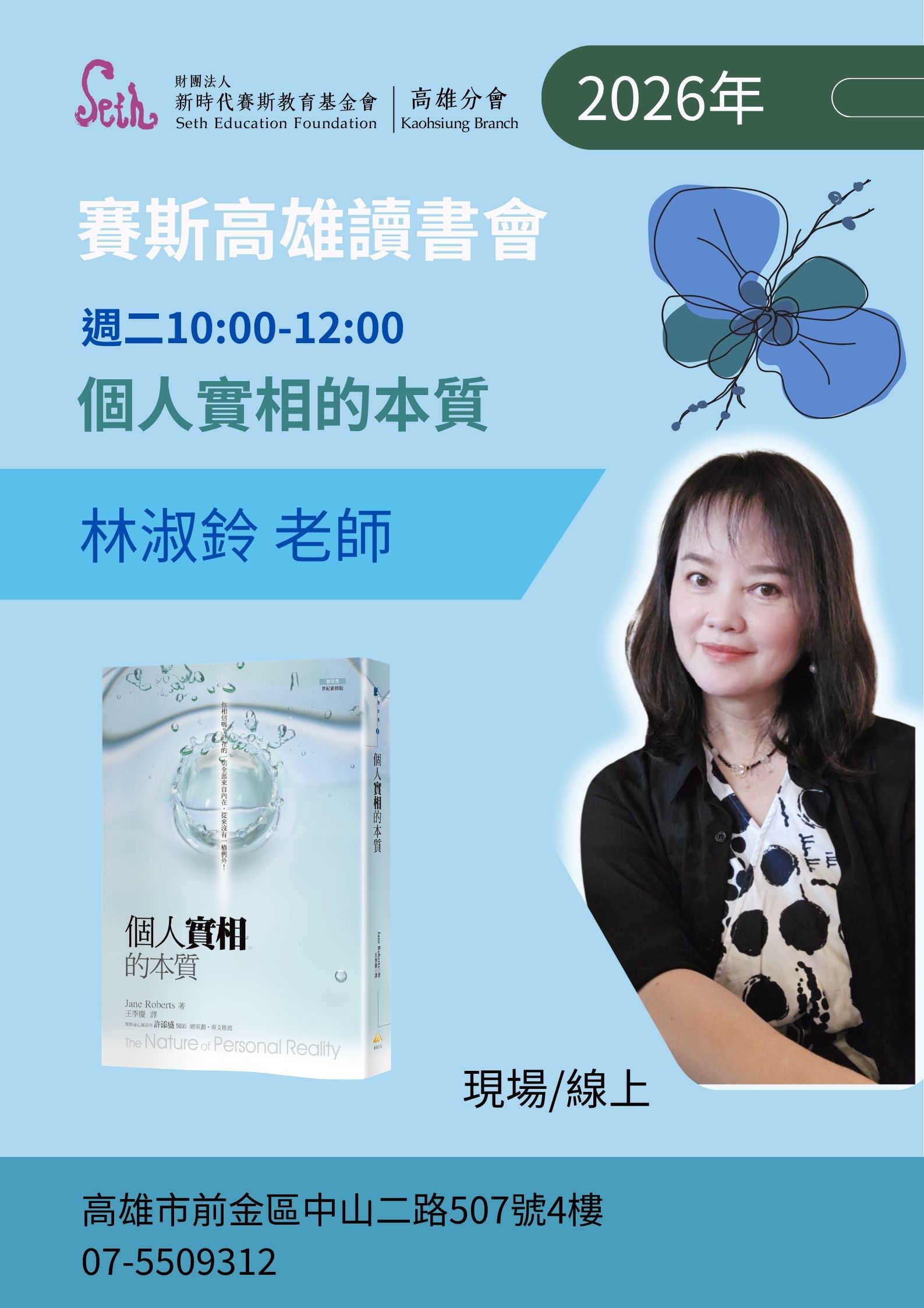 【讀書會】個人實相的本質 2026-4