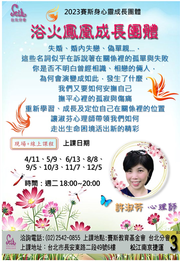【週二】公益現場-浴火鳳凰成長團體