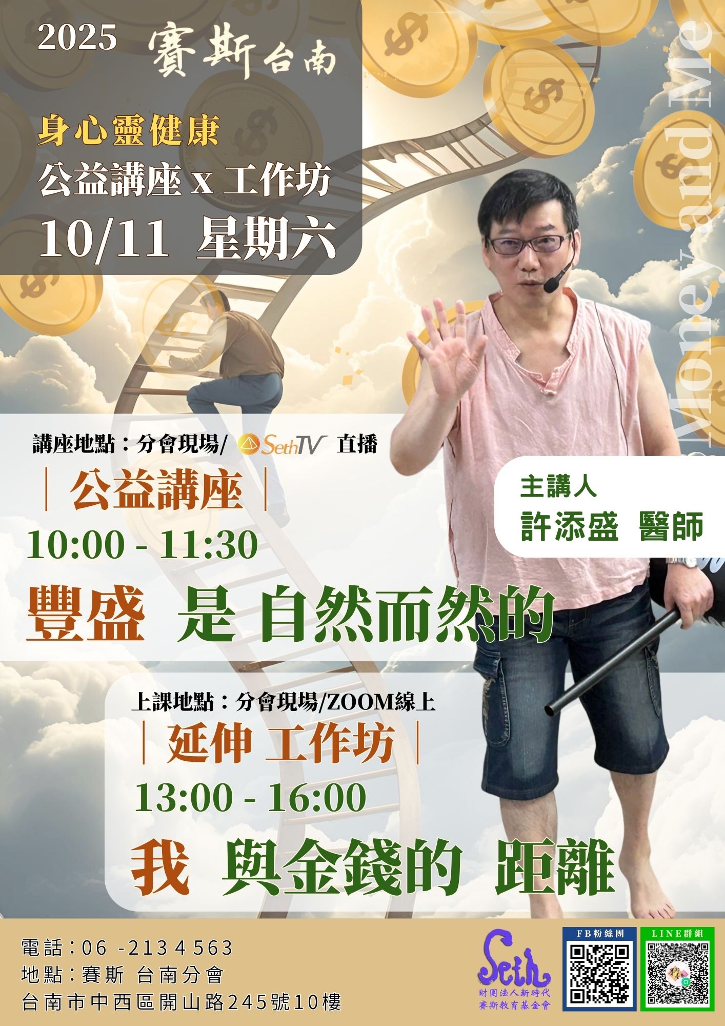 【許醫師工作坊】《我與金錢的距離》