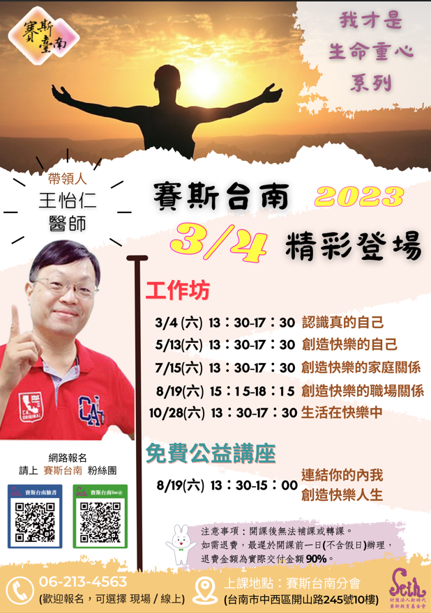 2023台南【我才是重心系列】王怡仁醫師 工作坊與講座