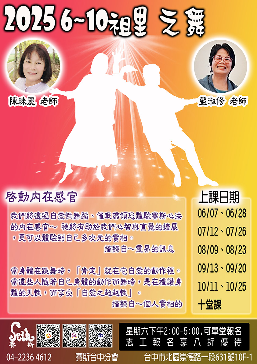 祖里之舞~現場動態靜心