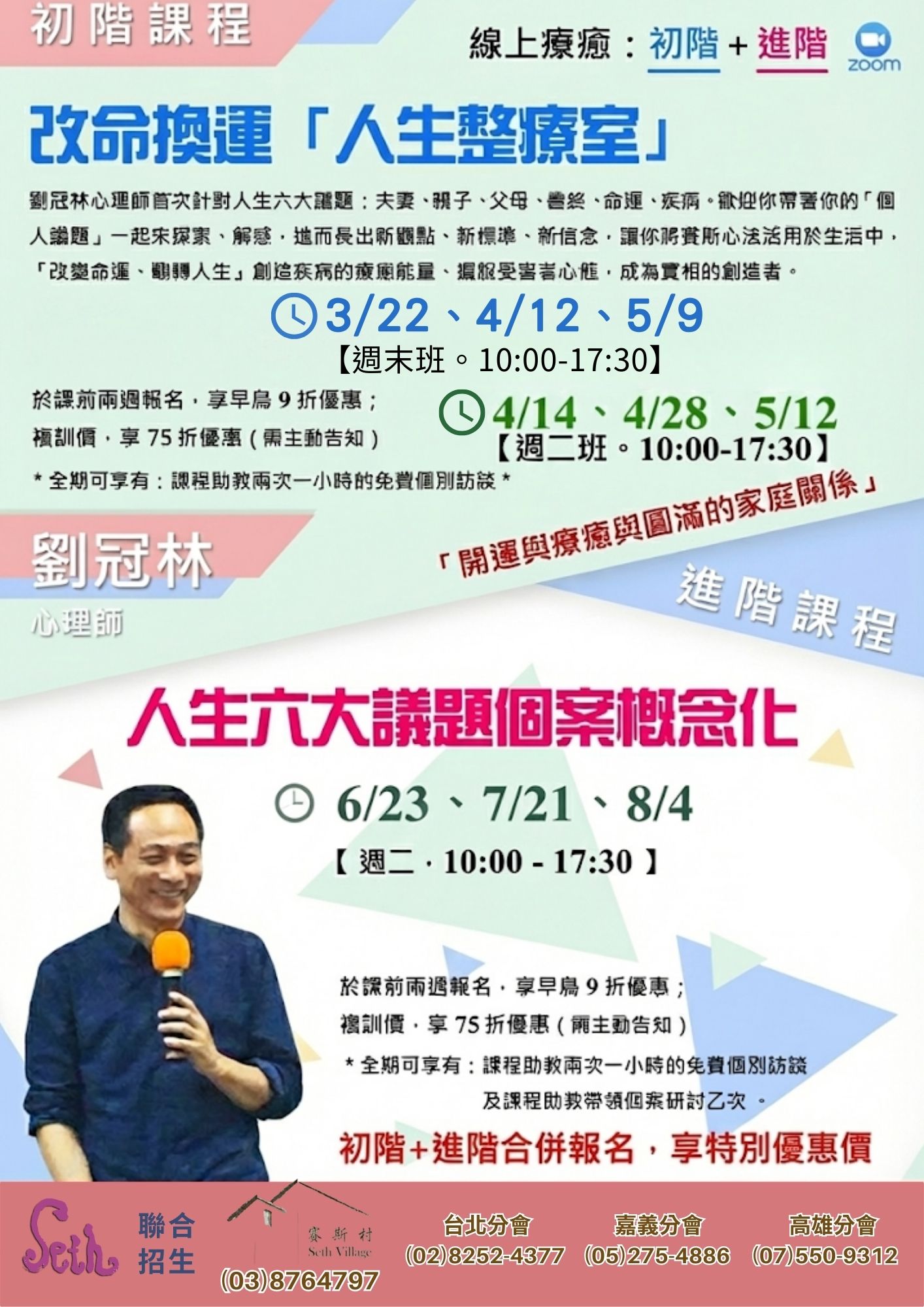 ❤️台北分會❤️2026冠林心理師線上療癒團體【人生整療室】&【人生六大議題個案概念化】