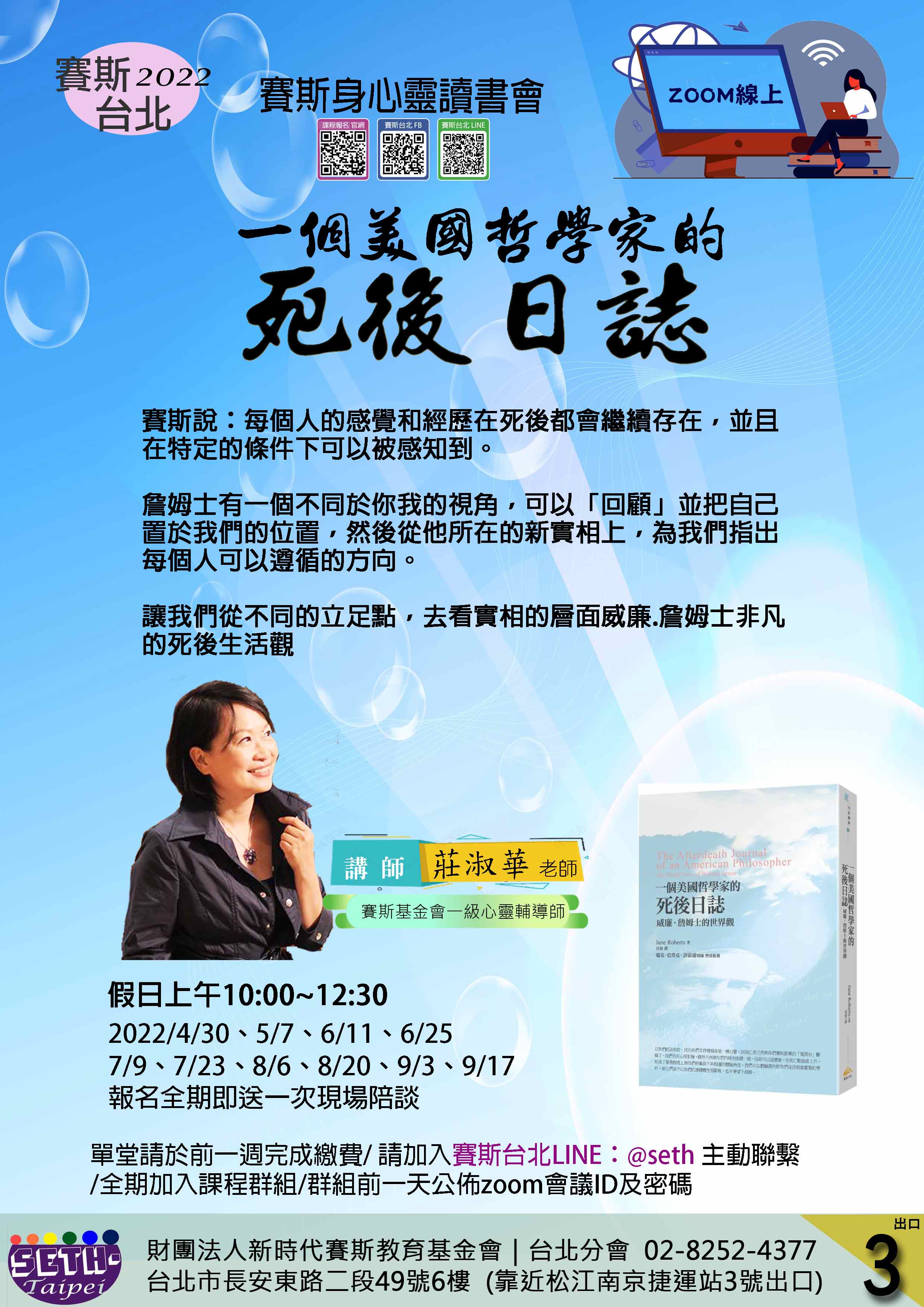 【週六】線上《一個美國哲學家的死後日誌》讀書會