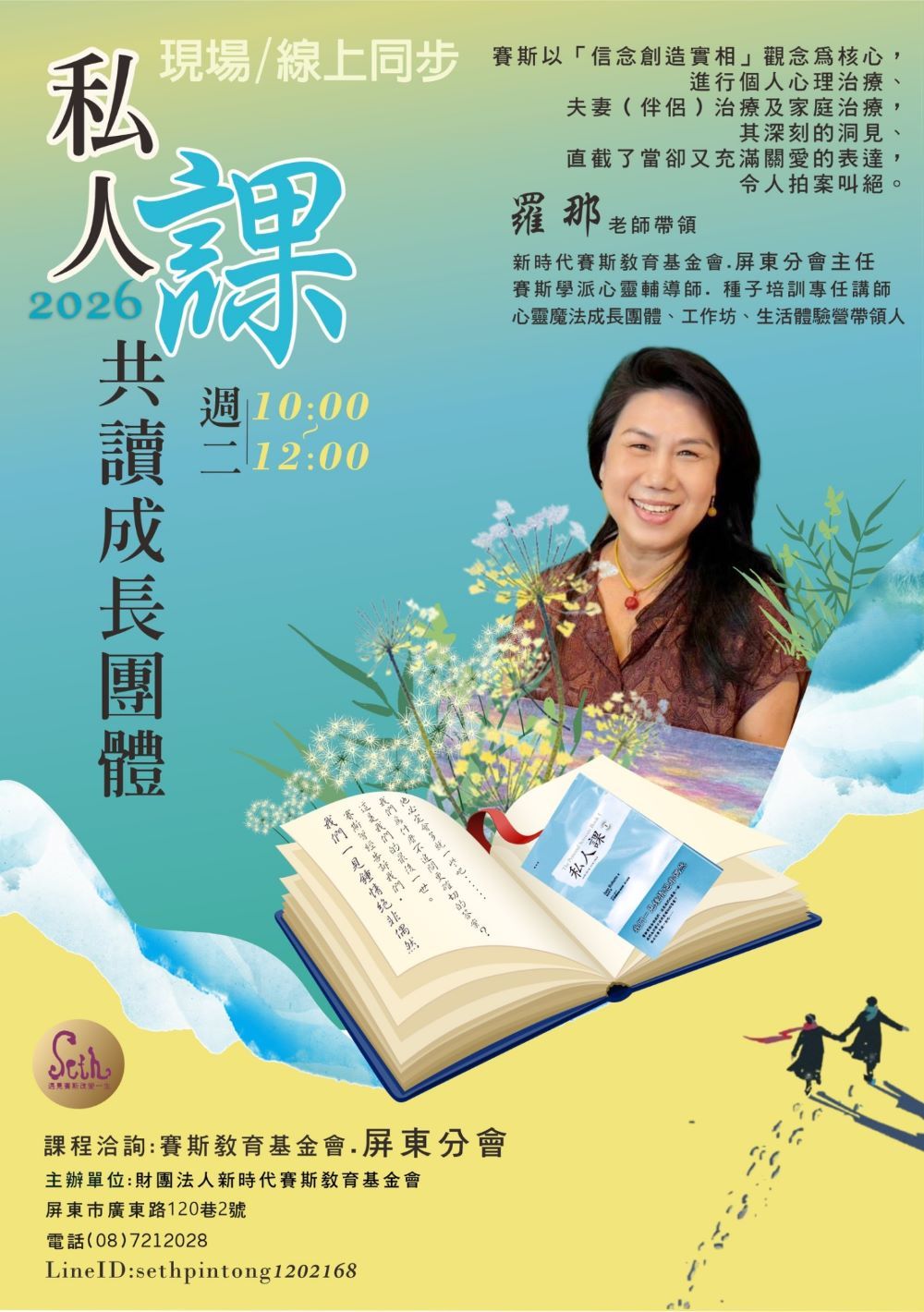 【私人課】共讀成長團體