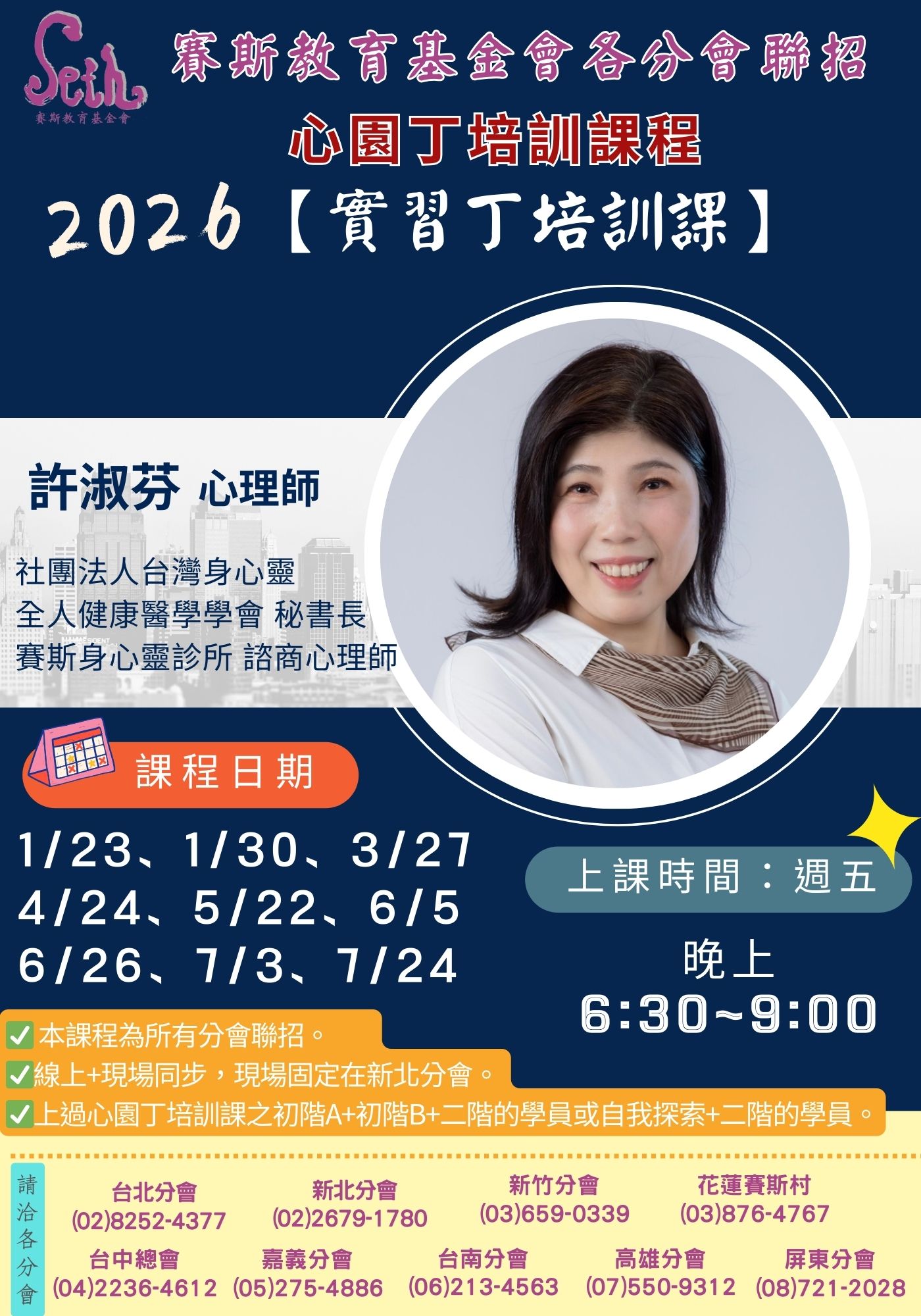 2026年度心園丁培訓課程【實習丁培訓課】_各分會聯招_全線上課程